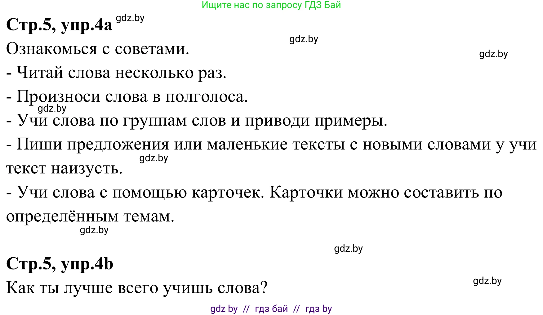 Немецкий язык (Deutsch), 9 класс рабочая тетрадь (arbeitsheft), авторы: Будько Антонина Филипповна (Budjko Antonina), Урбанович Инна Ювинальевна (Urbanowitsch Ina), издательство Аверсэв, Минск, 2019, салатового цвета, страница 5, номер 4, Решение