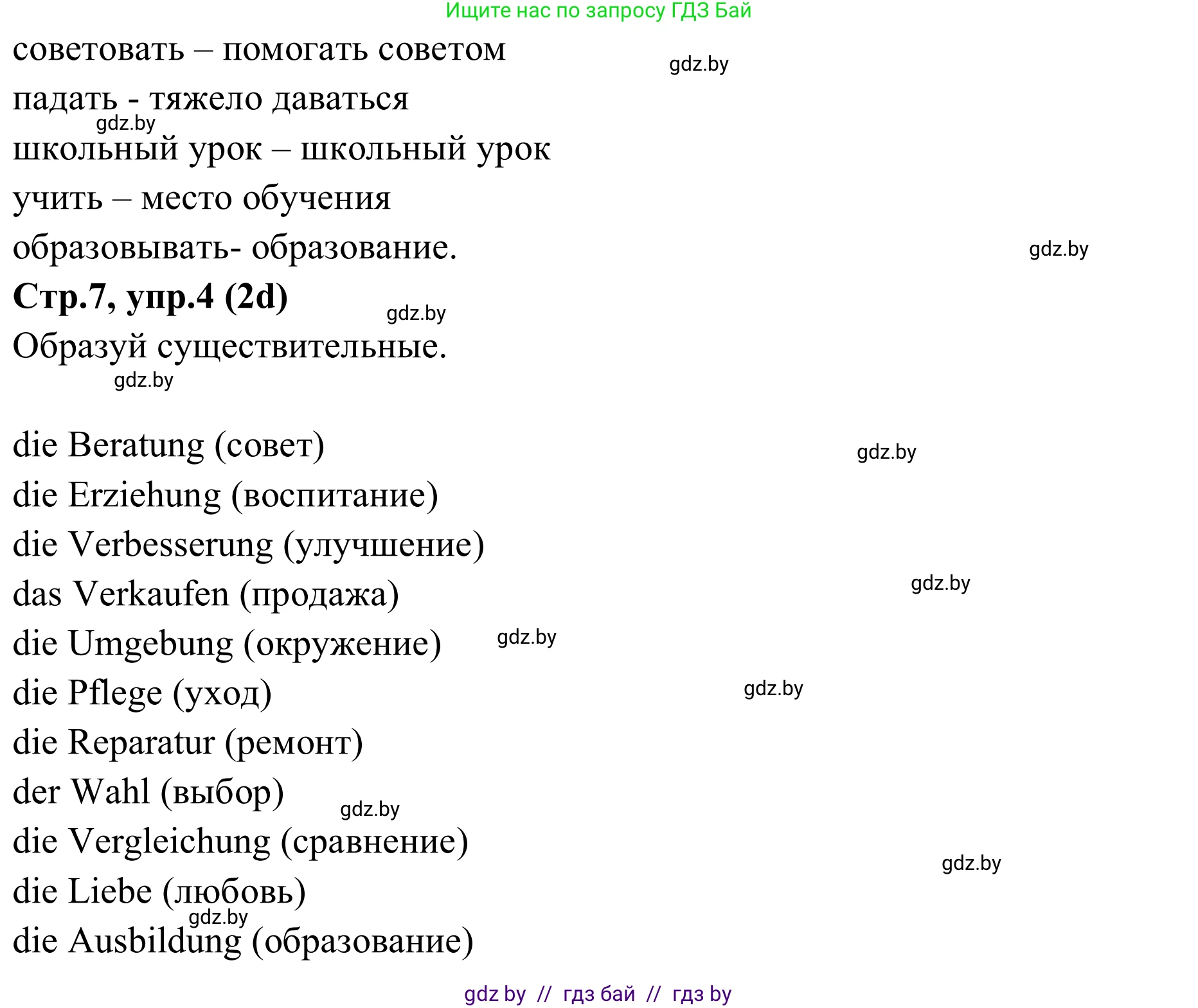 Немецкий язык (Deutsch), 9 класс рабочая тетрадь (arbeitsheft), авторы: Будько Антонина Филипповна (Budjko Antonina), Урбанович Инна Ювинальевна (Urbanowitsch Ina), издательство Аверсэв, Минск, 2019, салатового цвета, страница 5, номер 4, Решение (продолжение 3)