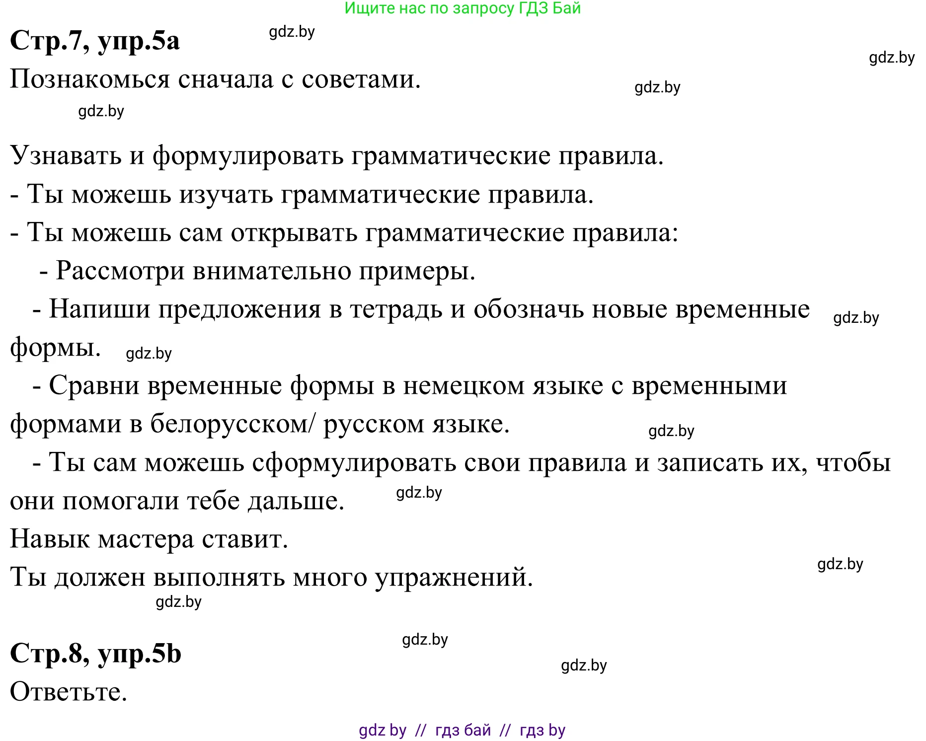 Немецкий язык (Deutsch), 9 класс рабочая тетрадь (arbeitsheft), авторы: Будько Антонина Филипповна (Budjko Antonina), Урбанович Инна Ювинальевна (Urbanowitsch Ina), издательство Аверсэв, Минск, 2019, салатового цвета, страница 7, номер 5, Решение