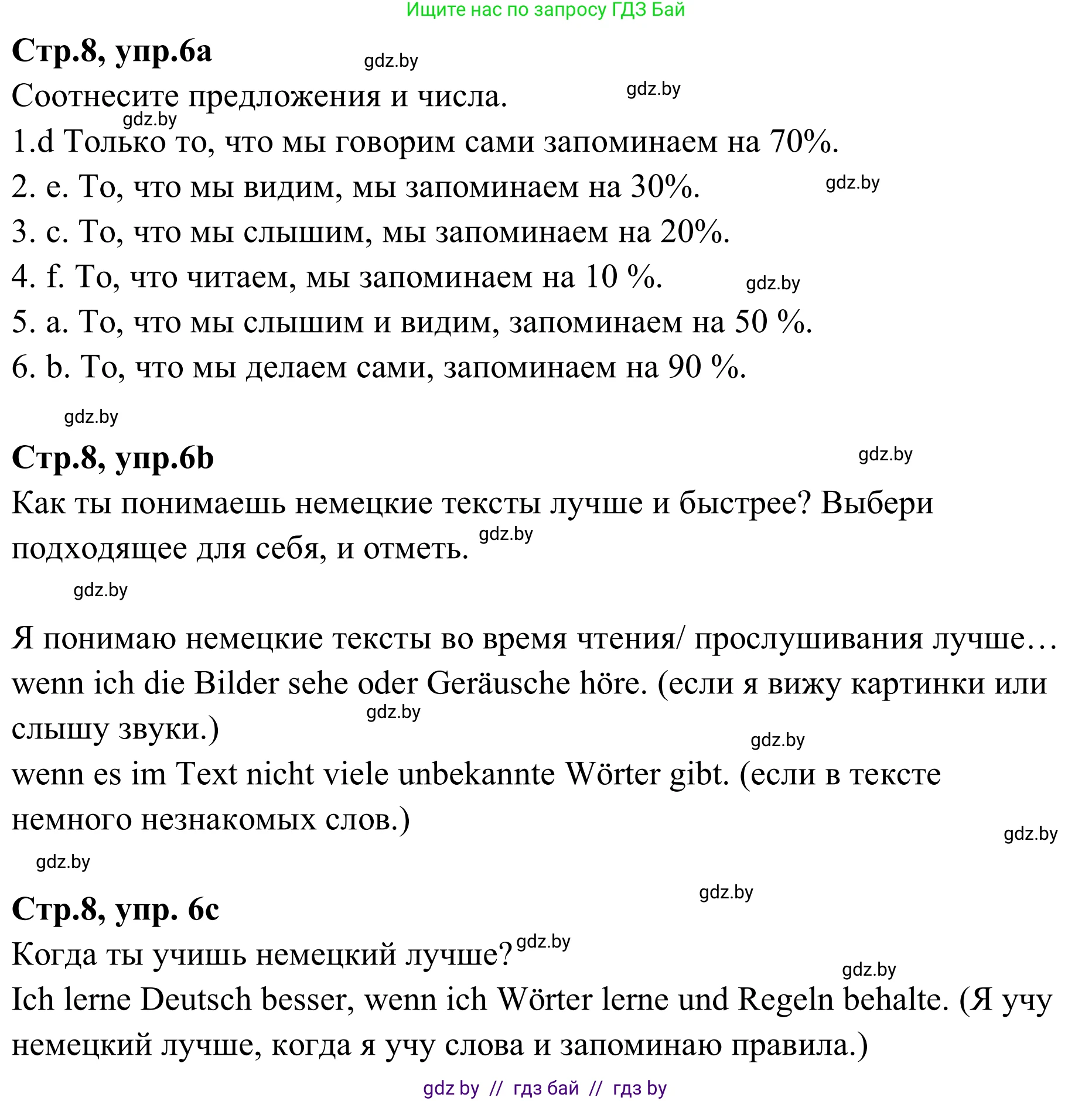 Немецкий язык (Deutsch), 9 класс рабочая тетрадь (arbeitsheft), авторы: Будько Антонина Филипповна (Budjko Antonina), Урбанович Инна Ювинальевна (Urbanowitsch Ina), издательство Аверсэв, Минск, 2019, салатового цвета, страница 8, номер 6, Решение