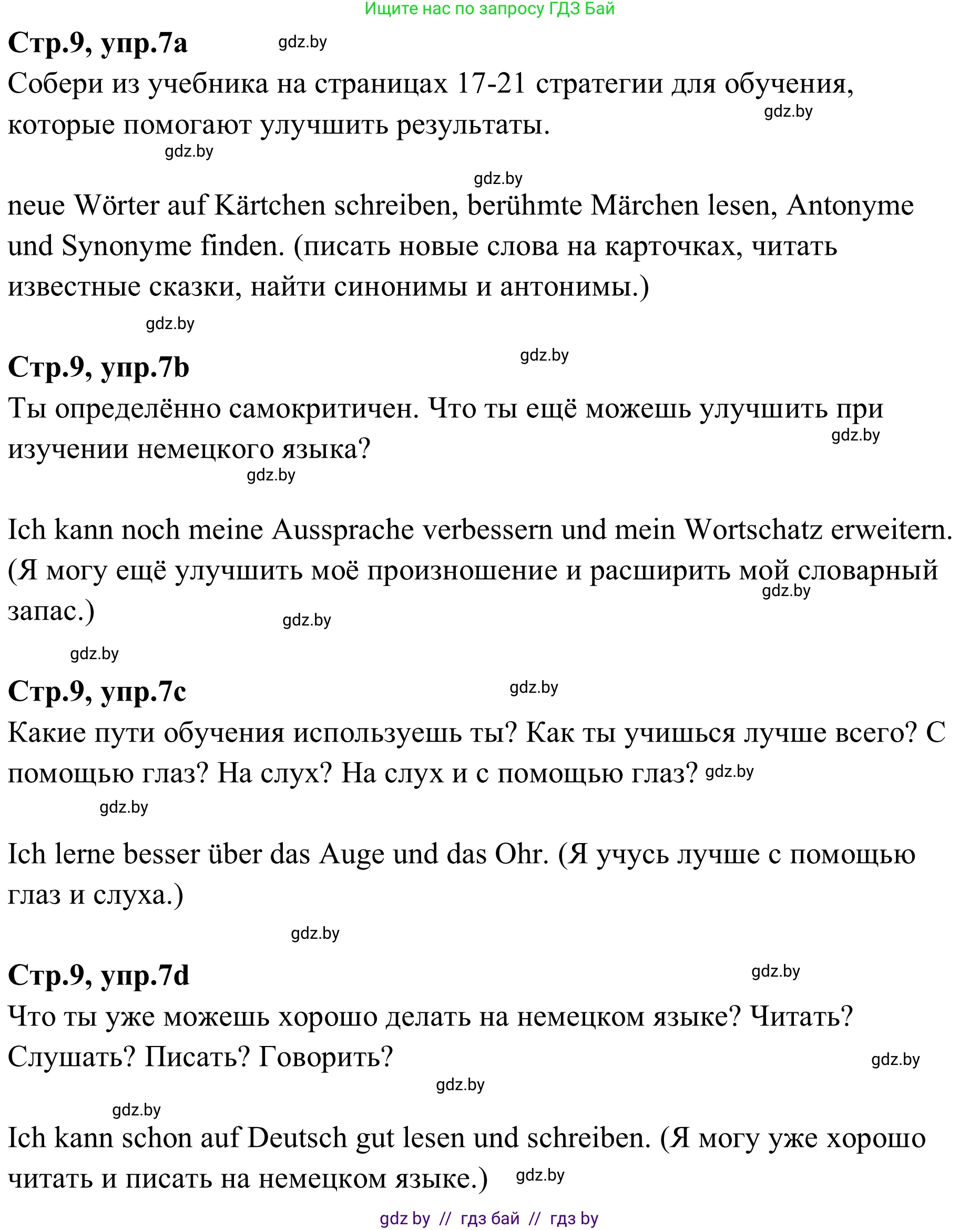 Немецкий язык (Deutsch), 9 класс рабочая тетрадь (arbeitsheft), авторы: Будько Антонина Филипповна (Budjko Antonina), Урбанович Инна Ювинальевна (Urbanowitsch Ina), издательство Аверсэв, Минск, 2019, салатового цвета, страница 9, номер 7, Решение