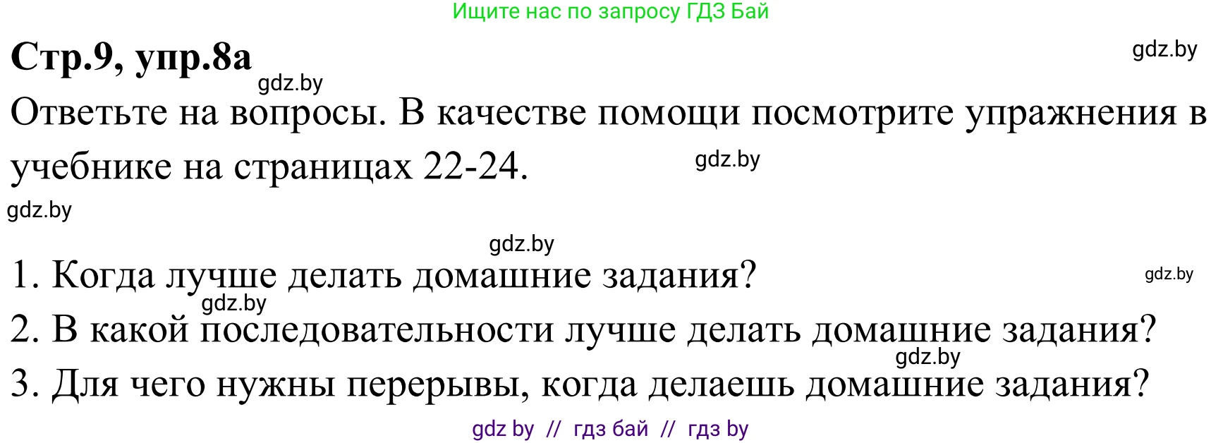Немецкий язык (Deutsch), 9 класс рабочая тетрадь (arbeitsheft), авторы: Будько Антонина Филипповна (Budjko Antonina), Урбанович Инна Ювинальевна (Urbanowitsch Ina), издательство Аверсэв, Минск, 2019, салатового цвета, страница 9, номер 8, Решение