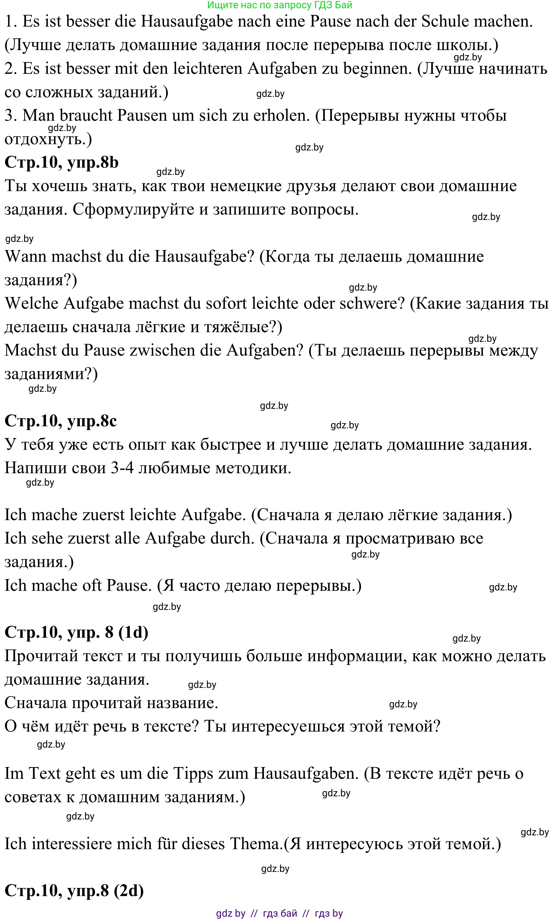 Немецкий язык (Deutsch), 9 класс рабочая тетрадь (arbeitsheft), авторы: Будько Антонина Филипповна (Budjko Antonina), Урбанович Инна Ювинальевна (Urbanowitsch Ina), издательство Аверсэв, Минск, 2019, салатового цвета, страница 9, номер 8, Решение (продолжение 2)