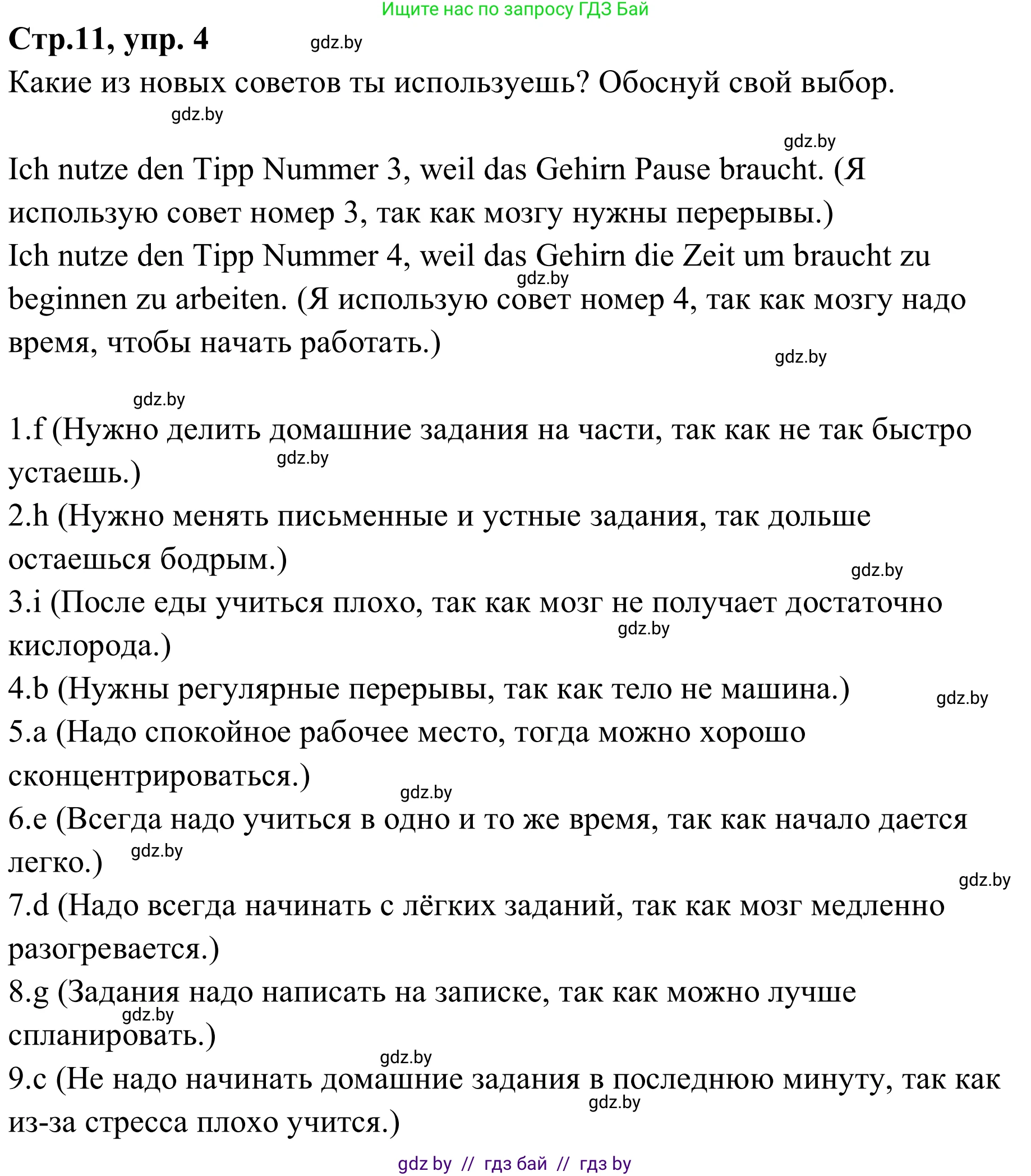 Немецкий язык (Deutsch), 9 класс рабочая тетрадь (arbeitsheft), авторы: Будько Антонина Филипповна (Budjko Antonina), Урбанович Инна Ювинальевна (Urbanowitsch Ina), издательство Аверсэв, Минск, 2019, салатового цвета, страница 9, номер 8, Решение (продолжение 4)