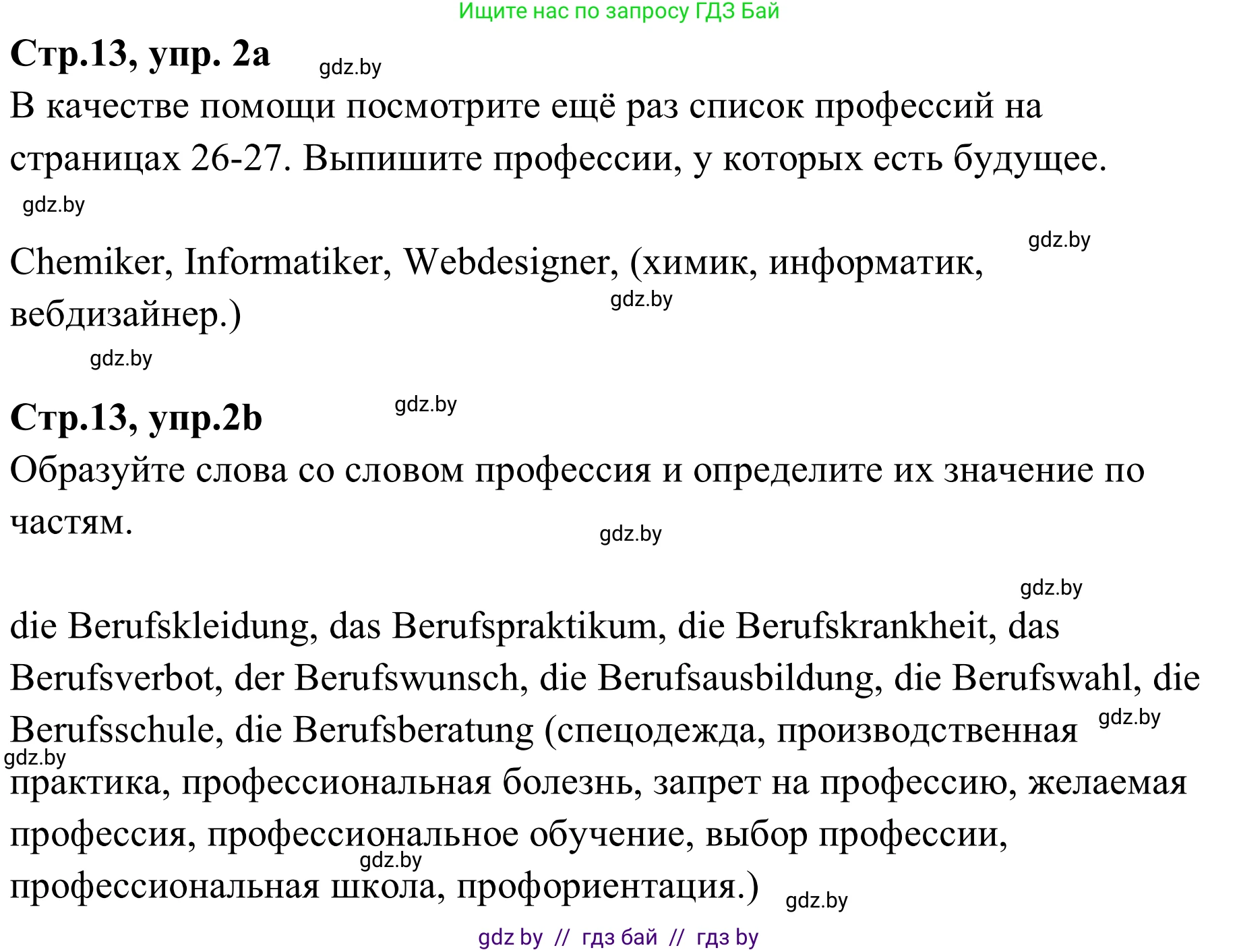 Немецкий язык (Deutsch), 9 класс рабочая тетрадь (arbeitsheft), авторы: Будько Антонина Филипповна (Budjko Antonina), Урбанович Инна Ювинальевна (Urbanowitsch Ina), издательство Аверсэв, Минск, 2019, салатового цвета, страница 13, номер 2, Решение