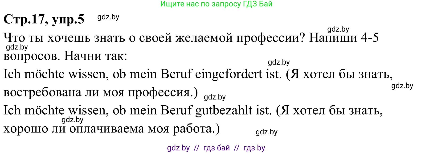 Немецкий язык (Deutsch), 9 класс рабочая тетрадь (arbeitsheft), авторы: Будько Антонина Филипповна (Budjko Antonina), Урбанович Инна Ювинальевна (Urbanowitsch Ina), издательство Аверсэв, Минск, 2019, салатового цвета, страница 17, номер 5, Решение