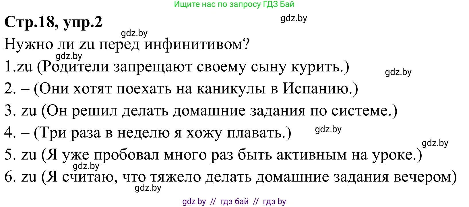 Немецкий язык (Deutsch), 9 класс рабочая тетрадь (arbeitsheft), авторы: Будько Антонина Филипповна (Budjko Antonina), Урбанович Инна Ювинальевна (Urbanowitsch Ina), издательство Аверсэв, Минск, 2019, салатового цвета, страница 18, номер 2, Решение
