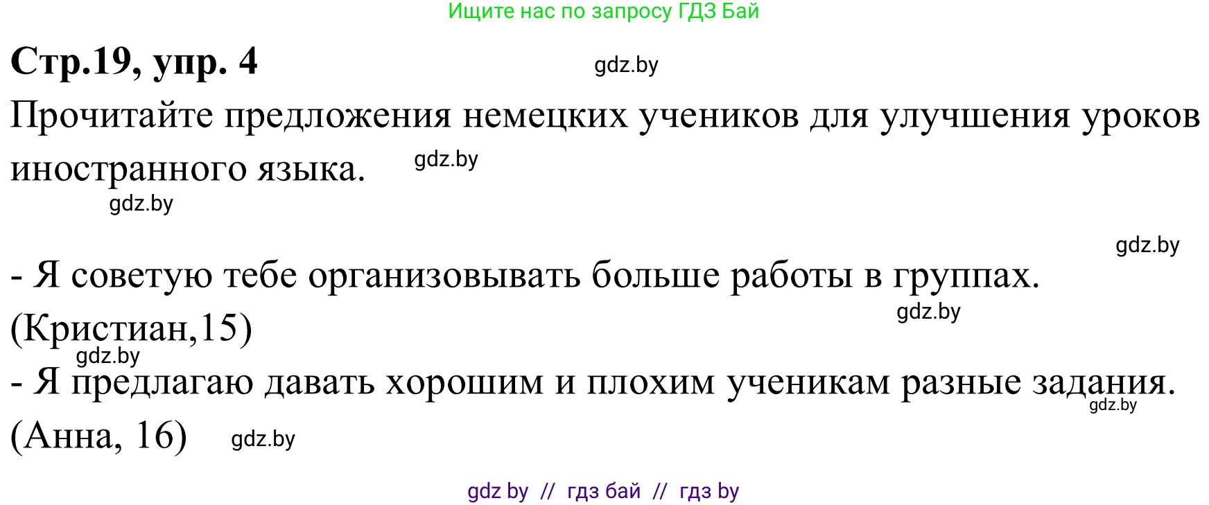 Немецкий язык (Deutsch), 9 класс рабочая тетрадь (arbeitsheft), авторы: Будько Антонина Филипповна (Budjko Antonina), Урбанович Инна Ювинальевна (Urbanowitsch Ina), издательство Аверсэв, Минск, 2019, салатового цвета, страница 19, номер 4, Решение