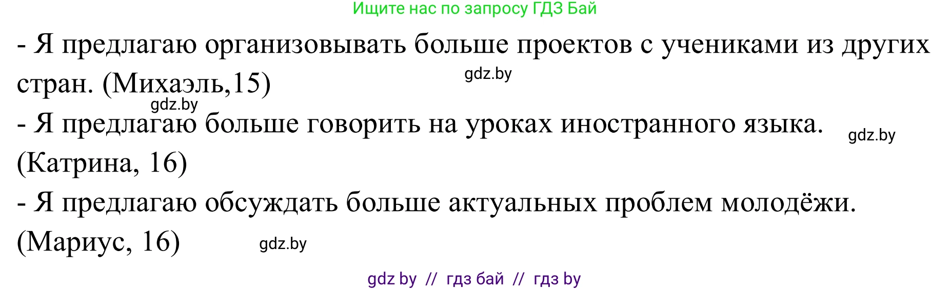 Немецкий язык (Deutsch), 9 класс рабочая тетрадь (arbeitsheft), авторы: Будько Антонина Филипповна (Budjko Antonina), Урбанович Инна Ювинальевна (Urbanowitsch Ina), издательство Аверсэв, Минск, 2019, салатового цвета, страница 19, номер 4, Решение (продолжение 2)
