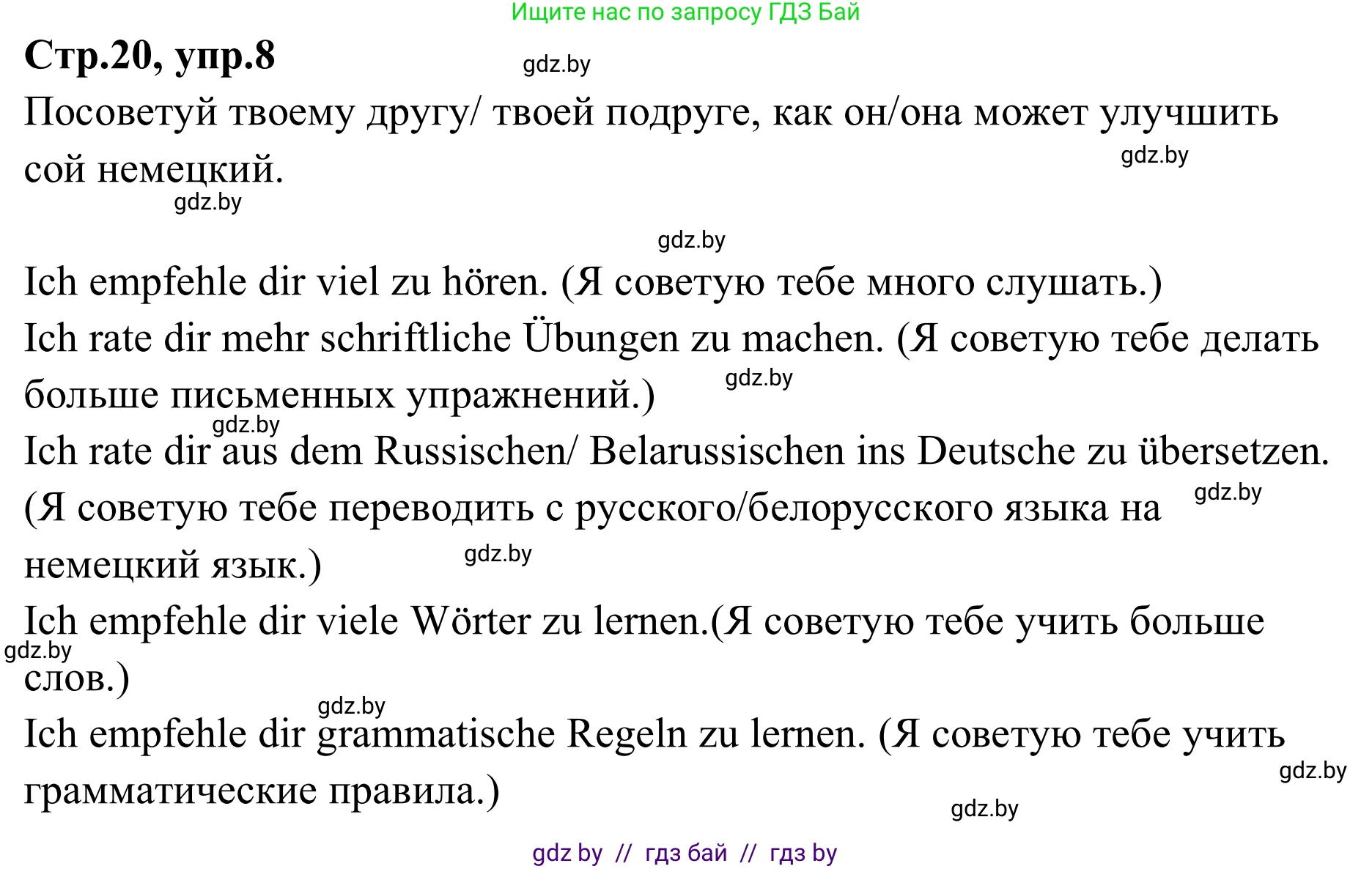 Немецкий язык (Deutsch), 9 класс рабочая тетрадь (arbeitsheft), авторы: Будько Антонина Филипповна (Budjko Antonina), Урбанович Инна Ювинальевна (Urbanowitsch Ina), издательство Аверсэв, Минск, 2019, салатового цвета, страница 20, номер 8, Решение