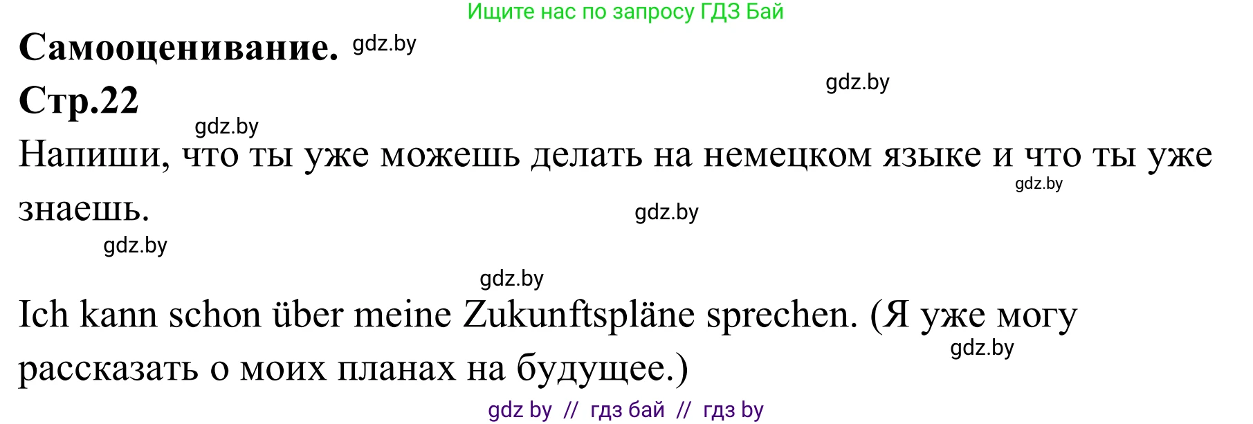 Немецкий язык (Deutsch), 9 класс рабочая тетрадь (arbeitsheft), авторы: Будько Антонина Филипповна (Budjko Antonina), Урбанович Инна Ювинальевна (Urbanowitsch Ina), издательство Аверсэв, Минск, 2019, салатового цвета, страница 22, номер 1, Решение
