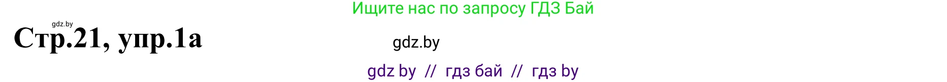 Немецкий язык (Deutsch), 9 класс рабочая тетрадь (arbeitsheft), авторы: Будько Антонина Филипповна (Budjko Antonina), Урбанович Инна Ювинальевна (Urbanowitsch Ina), издательство Аверсэв, Минск, 2019, салатового цвета, страница 21, номер 1, Решение