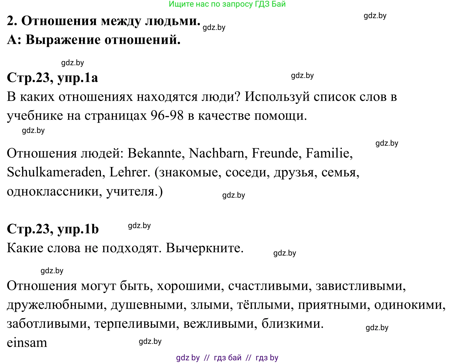 Немецкий язык (Deutsch), 9 класс рабочая тетрадь (arbeitsheft), авторы: Будько Антонина Филипповна (Budjko Antonina), Урбанович Инна Ювинальевна (Urbanowitsch Ina), издательство Аверсэв, Минск, 2019, салатового цвета, страница 23, номер 1, Решение