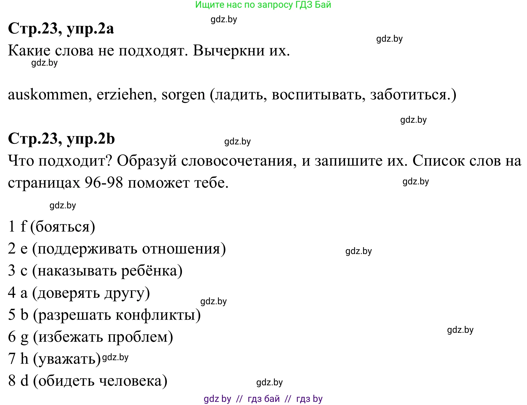 Немецкий язык (Deutsch), 9 класс рабочая тетрадь (arbeitsheft), авторы: Будько Антонина Филипповна (Budjko Antonina), Урбанович Инна Ювинальевна (Urbanowitsch Ina), издательство Аверсэв, Минск, 2019, салатового цвета, страница 23, номер 2, Решение