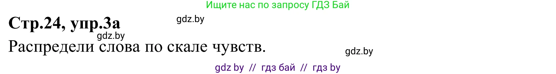 Немецкий язык (Deutsch), 9 класс рабочая тетрадь (arbeitsheft), авторы: Будько Антонина Филипповна (Budjko Antonina), Урбанович Инна Ювинальевна (Urbanowitsch Ina), издательство Аверсэв, Минск, 2019, салатового цвета, страница 24, номер 3, Решение