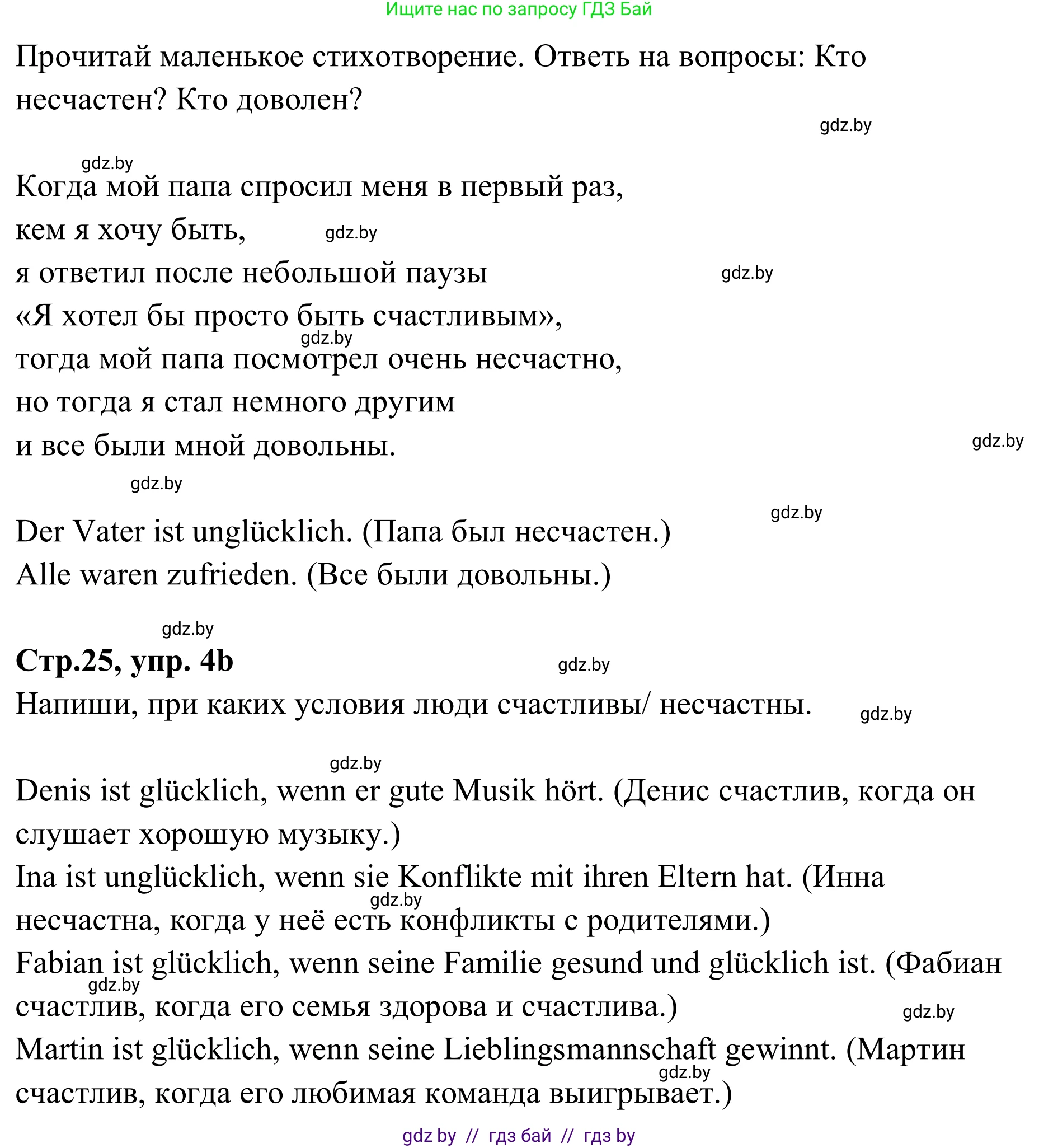 Немецкий язык (Deutsch), 9 класс рабочая тетрадь (arbeitsheft), авторы: Будько Антонина Филипповна (Budjko Antonina), Урбанович Инна Ювинальевна (Urbanowitsch Ina), издательство Аверсэв, Минск, 2019, салатового цвета, страница 25, номер 4, Решение (продолжение 2)