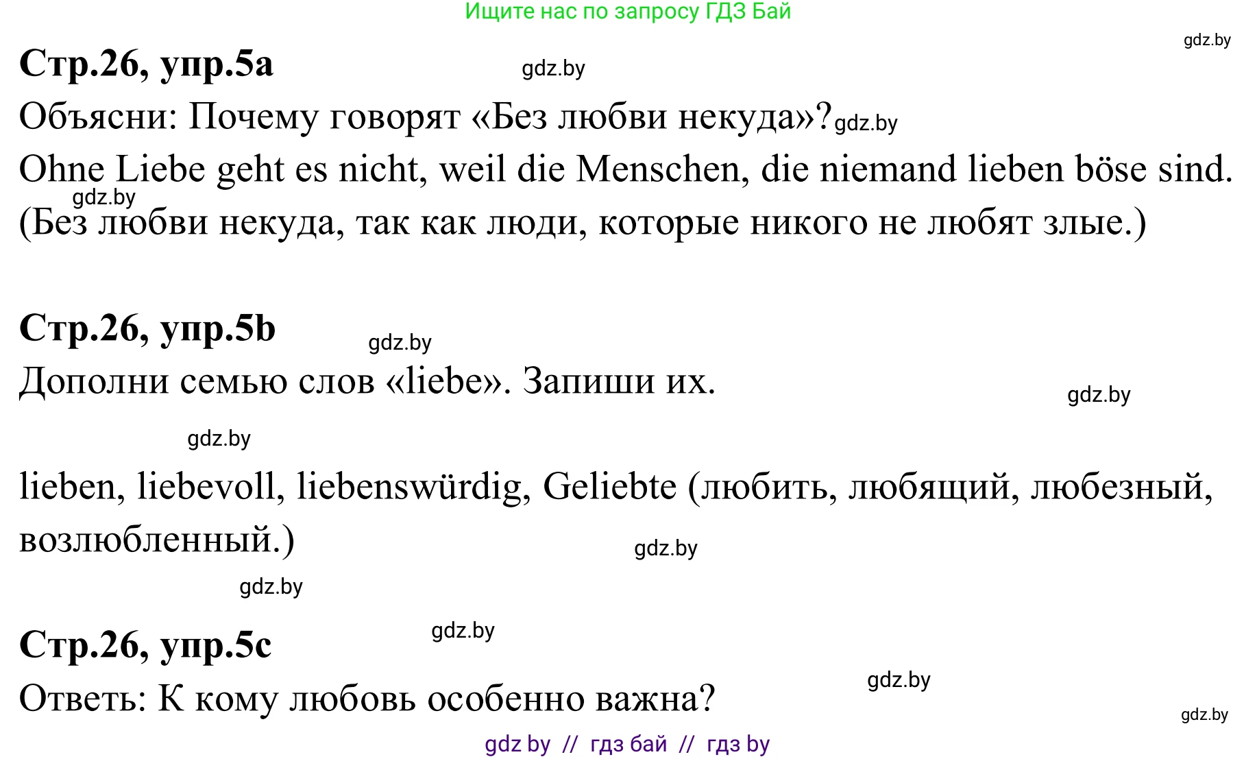 Немецкий язык (Deutsch), 9 класс рабочая тетрадь (arbeitsheft), авторы: Будько Антонина Филипповна (Budjko Antonina), Урбанович Инна Ювинальевна (Urbanowitsch Ina), издательство Аверсэв, Минск, 2019, салатового цвета, страница 26, номер 5, Решение