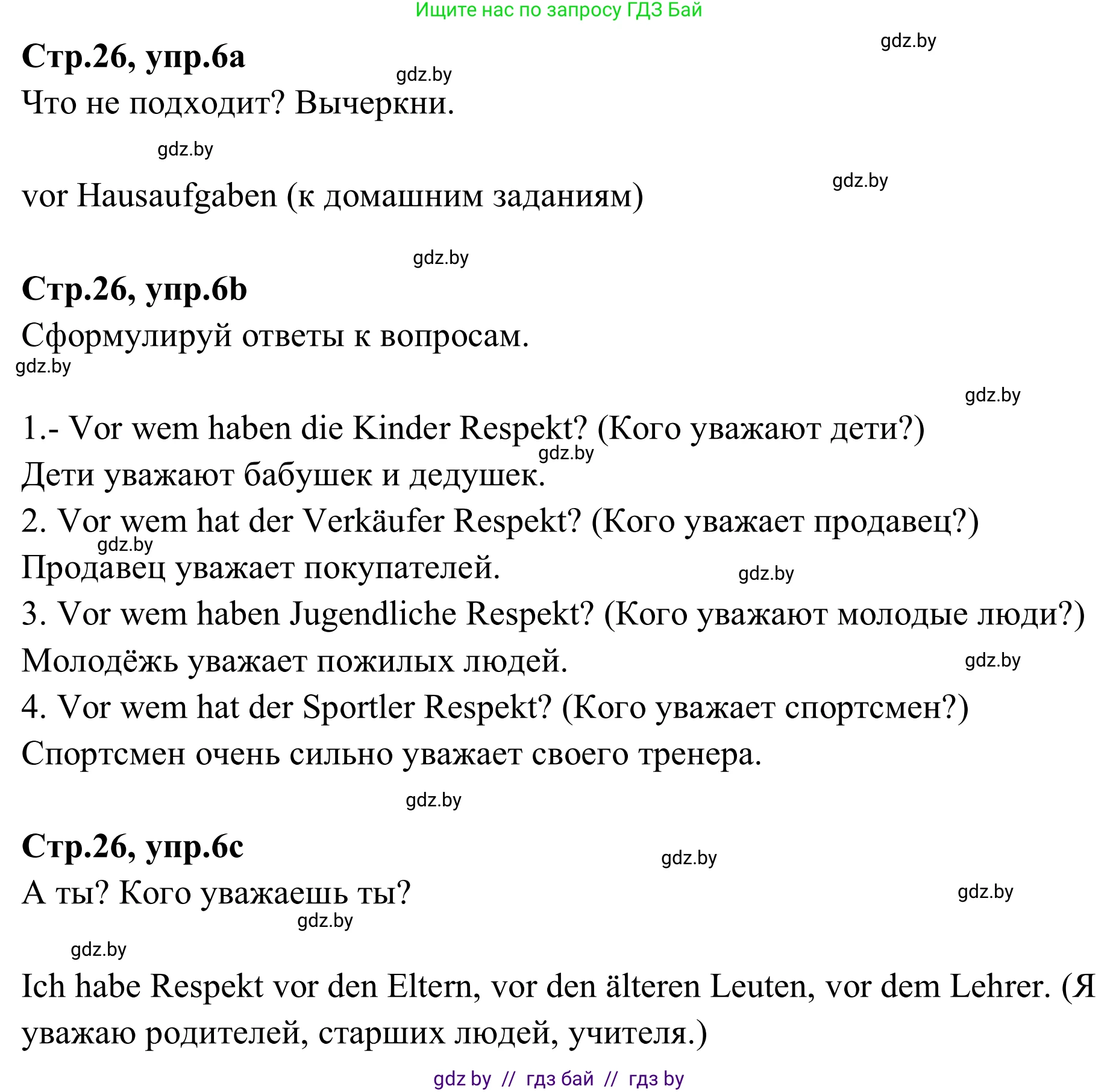 Немецкий язык (Deutsch), 9 класс рабочая тетрадь (arbeitsheft), авторы: Будько Антонина Филипповна (Budjko Antonina), Урбанович Инна Ювинальевна (Urbanowitsch Ina), издательство Аверсэв, Минск, 2019, салатового цвета, страница 26, номер 6, Решение