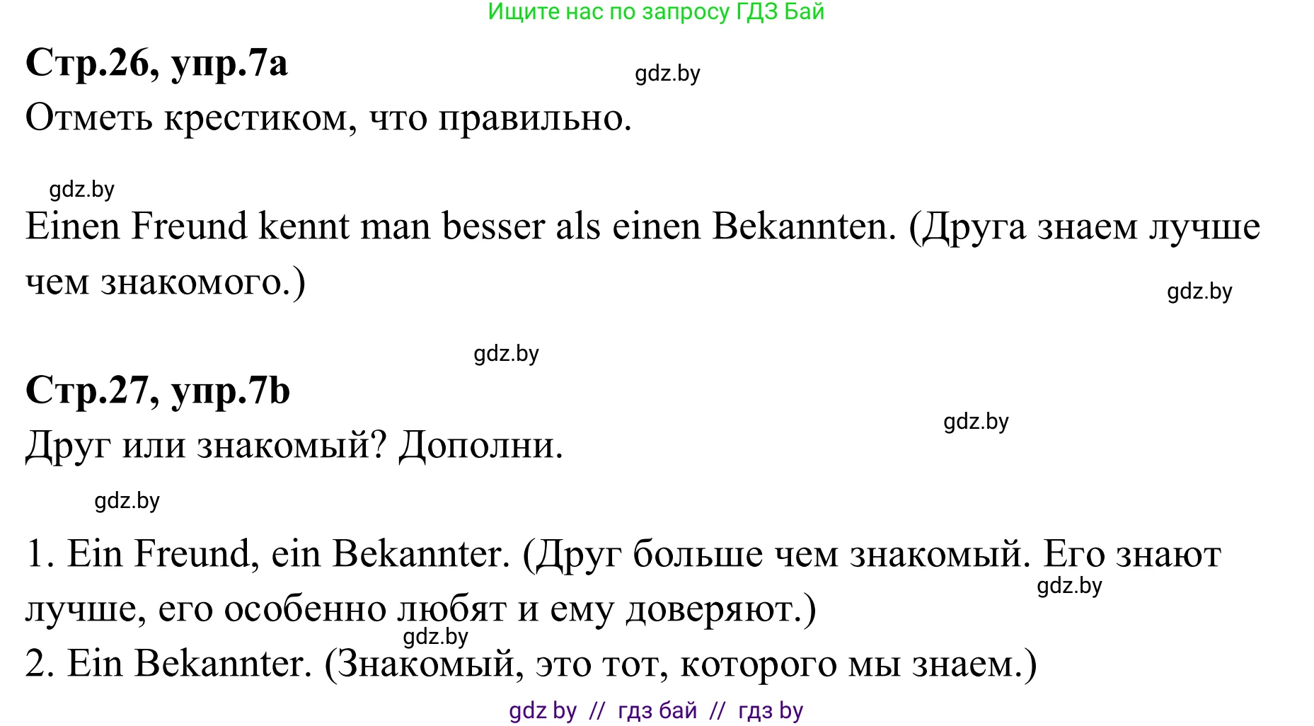 Немецкий язык (Deutsch), 9 класс рабочая тетрадь (arbeitsheft), авторы: Будько Антонина Филипповна (Budjko Antonina), Урбанович Инна Ювинальевна (Urbanowitsch Ina), издательство Аверсэв, Минск, 2019, салатового цвета, страница 26, номер 7, Решение
