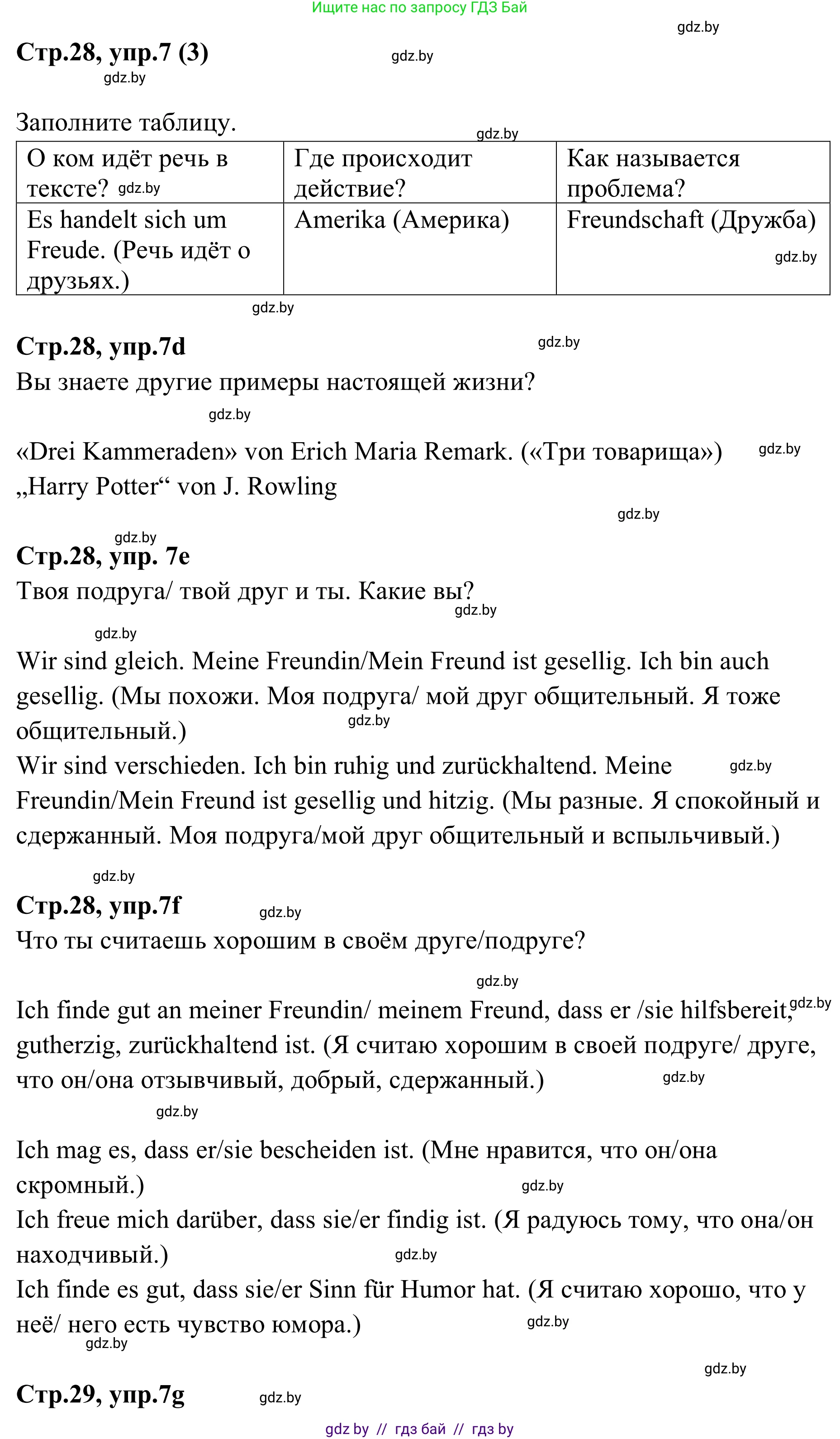 Немецкий язык (Deutsch), 9 класс рабочая тетрадь (arbeitsheft), авторы: Будько Антонина Филипповна (Budjko Antonina), Урбанович Инна Ювинальевна (Urbanowitsch Ina), издательство Аверсэв, Минск, 2019, салатового цвета, страница 26, номер 7, Решение (продолжение 3)