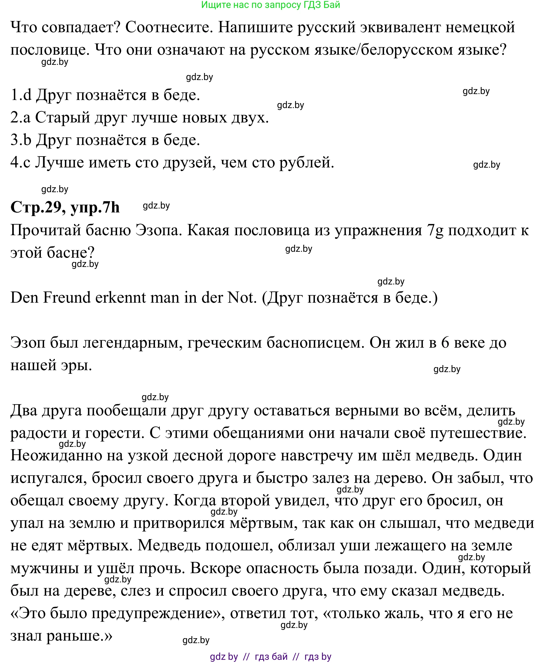Немецкий язык (Deutsch), 9 класс рабочая тетрадь (arbeitsheft), авторы: Будько Антонина Филипповна (Budjko Antonina), Урбанович Инна Ювинальевна (Urbanowitsch Ina), издательство Аверсэв, Минск, 2019, салатового цвета, страница 26, номер 7, Решение (продолжение 4)