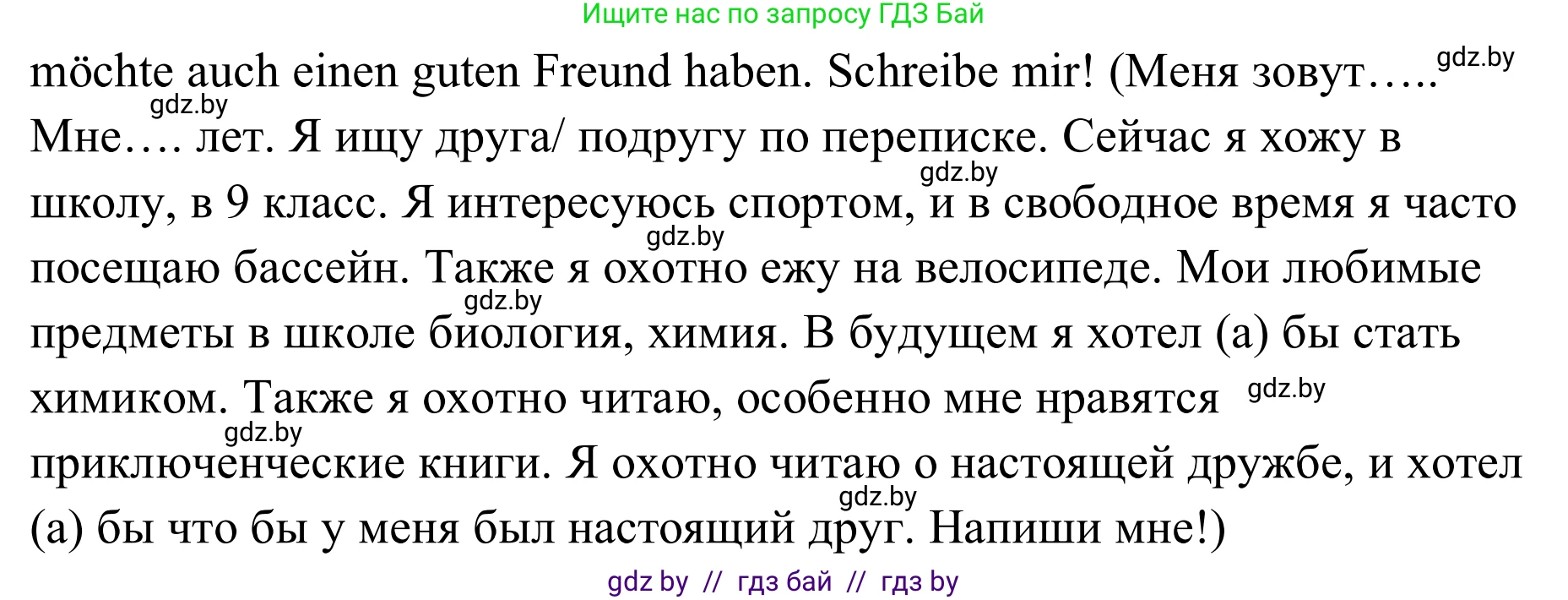 Немецкий язык (Deutsch), 9 класс рабочая тетрадь (arbeitsheft), авторы: Будько Антонина Филипповна (Budjko Antonina), Урбанович Инна Ювинальевна (Urbanowitsch Ina), издательство Аверсэв, Минск, 2019, салатового цвета, страница 30, номер 8, Решение (продолжение 2)