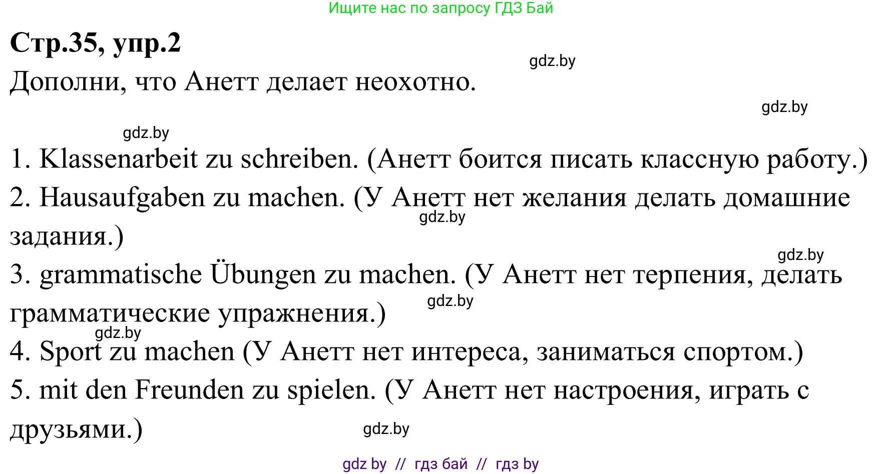 Немецкий язык (Deutsch), 9 класс рабочая тетрадь (arbeitsheft), авторы: Будько Антонина Филипповна (Budjko Antonina), Урбанович Инна Ювинальевна (Urbanowitsch Ina), издательство Аверсэв, Минск, 2019, салатового цвета, страница 35, номер 2, Решение