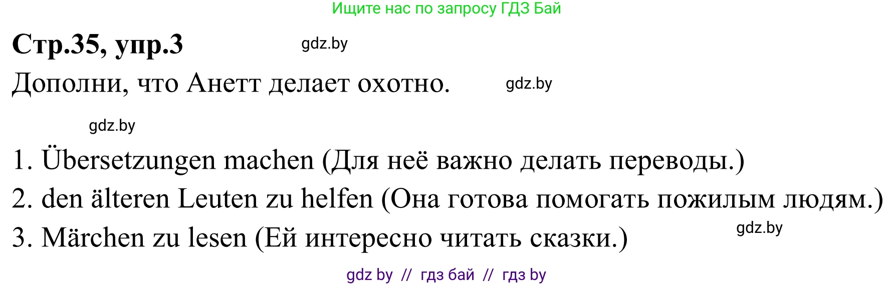 Немецкий язык (Deutsch), 9 класс рабочая тетрадь (arbeitsheft), авторы: Будько Антонина Филипповна (Budjko Antonina), Урбанович Инна Ювинальевна (Urbanowitsch Ina), издательство Аверсэв, Минск, 2019, салатового цвета, страница 35, номер 3, Решение