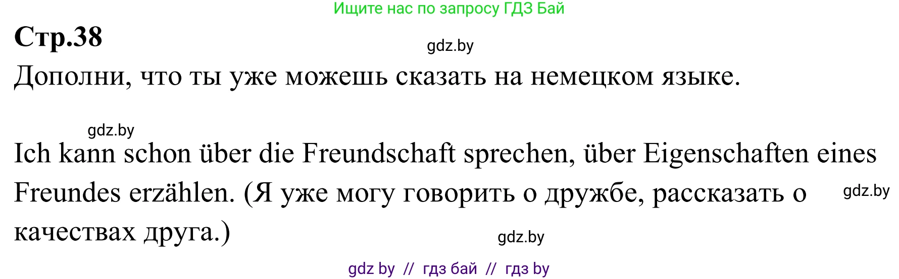 Немецкий язык (Deutsch), 9 класс рабочая тетрадь (arbeitsheft), авторы: Будько Антонина Филипповна (Budjko Antonina), Урбанович Инна Ювинальевна (Urbanowitsch Ina), издательство Аверсэв, Минск, 2019, салатового цвета, страница 38, номер 1, Решение