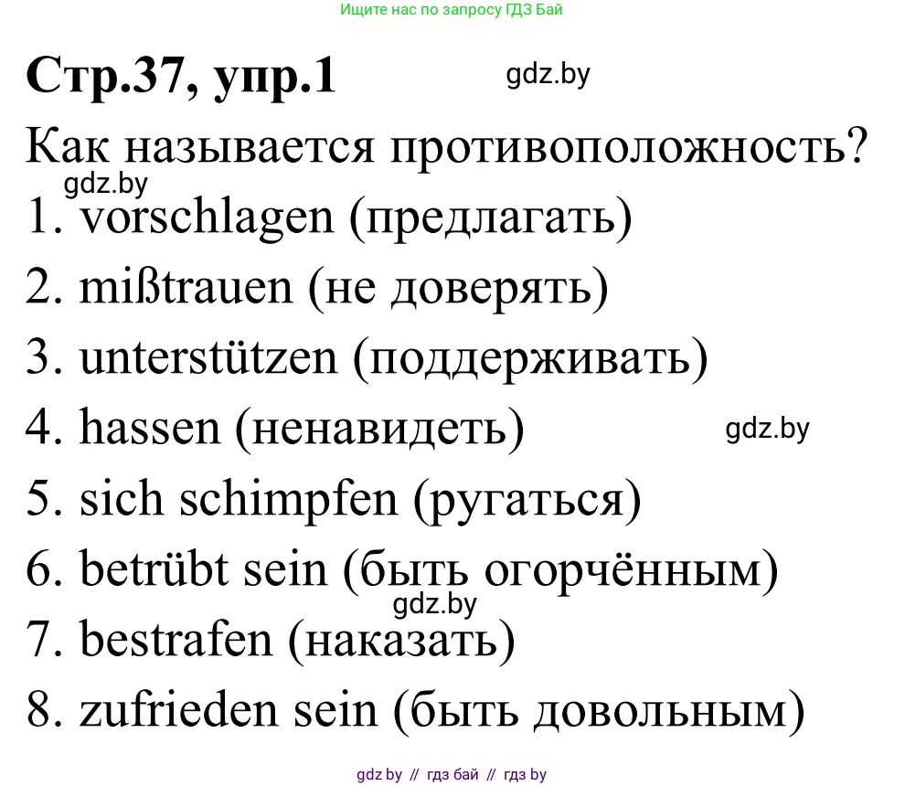 Немецкий язык (Deutsch), 9 класс рабочая тетрадь (arbeitsheft), авторы: Будько Антонина Филипповна (Budjko Antonina), Урбанович Инна Ювинальевна (Urbanowitsch Ina), издательство Аверсэв, Минск, 2019, салатового цвета, страница 37, номер 1, Решение