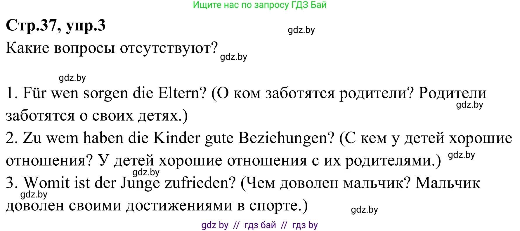 Немецкий язык (Deutsch), 9 класс рабочая тетрадь (arbeitsheft), авторы: Будько Антонина Филипповна (Budjko Antonina), Урбанович Инна Ювинальевна (Urbanowitsch Ina), издательство Аверсэв, Минск, 2019, салатового цвета, страница 37, номер 3, Решение