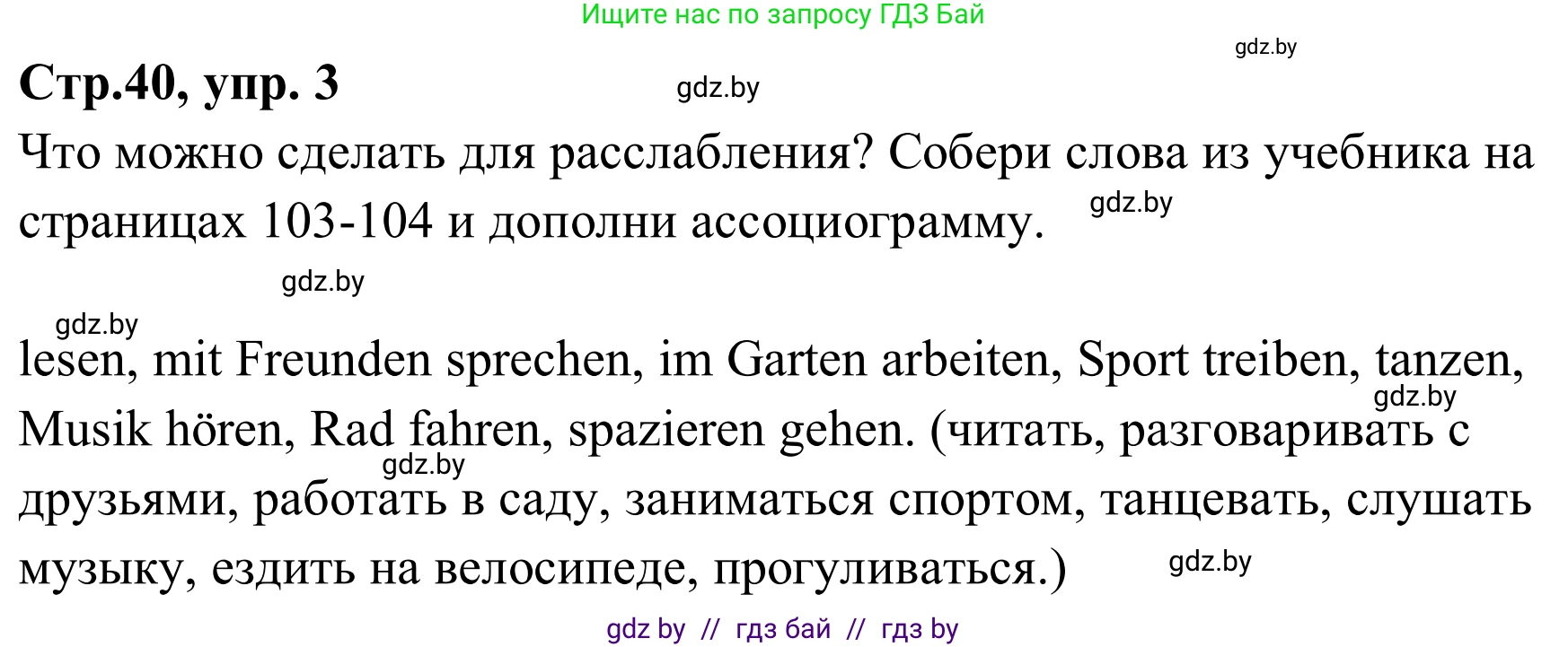 Немецкий язык (Deutsch), 9 класс рабочая тетрадь (arbeitsheft), авторы: Будько Антонина Филипповна (Budjko Antonina), Урбанович Инна Ювинальевна (Urbanowitsch Ina), издательство Аверсэв, Минск, 2019, салатового цвета, страница 40, номер 3, Решение