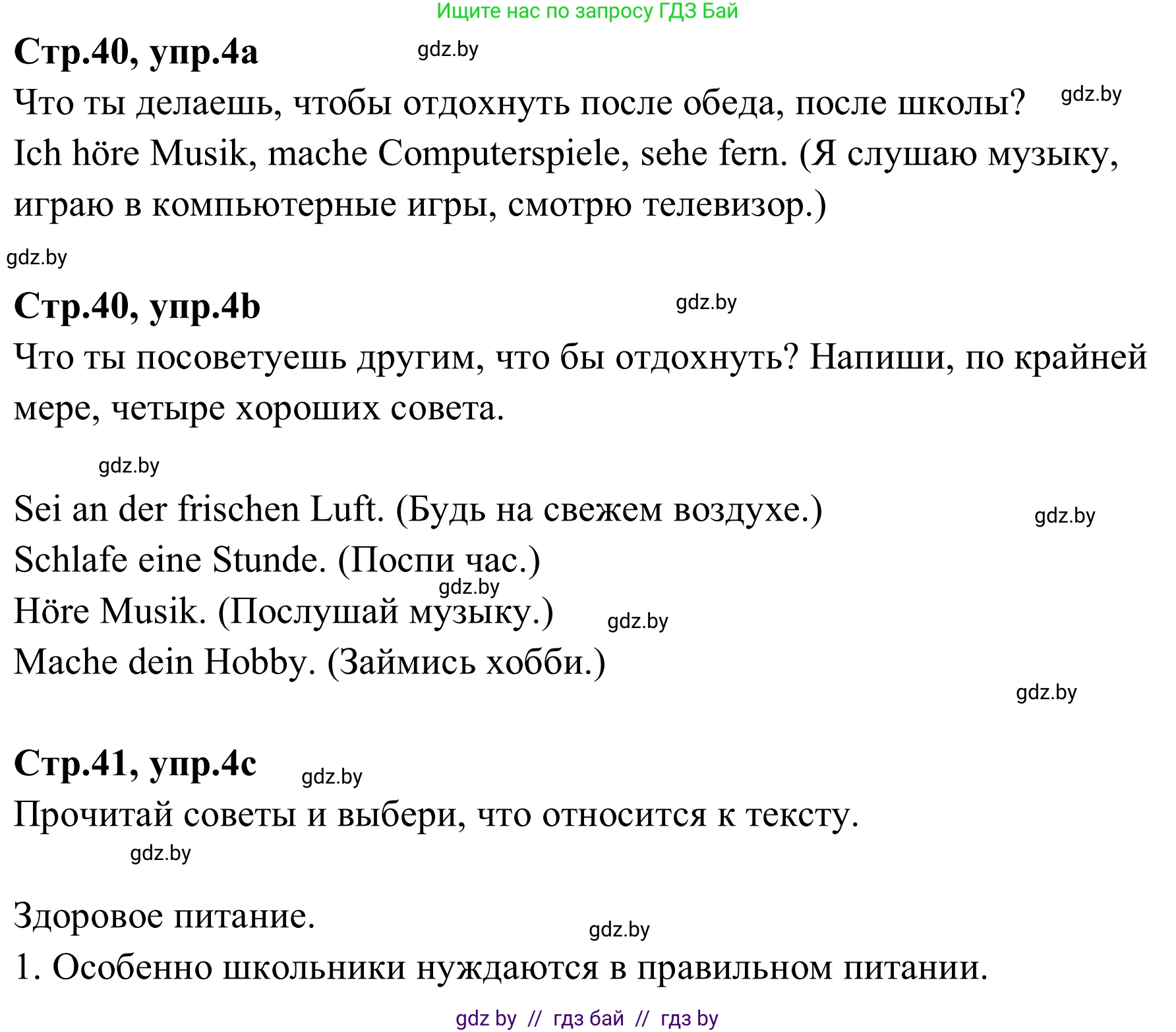 Немецкий язык (Deutsch), 9 класс рабочая тетрадь (arbeitsheft), авторы: Будько Антонина Филипповна (Budjko Antonina), Урбанович Инна Ювинальевна (Urbanowitsch Ina), издательство Аверсэв, Минск, 2019, салатового цвета, страница 40, номер 4, Решение