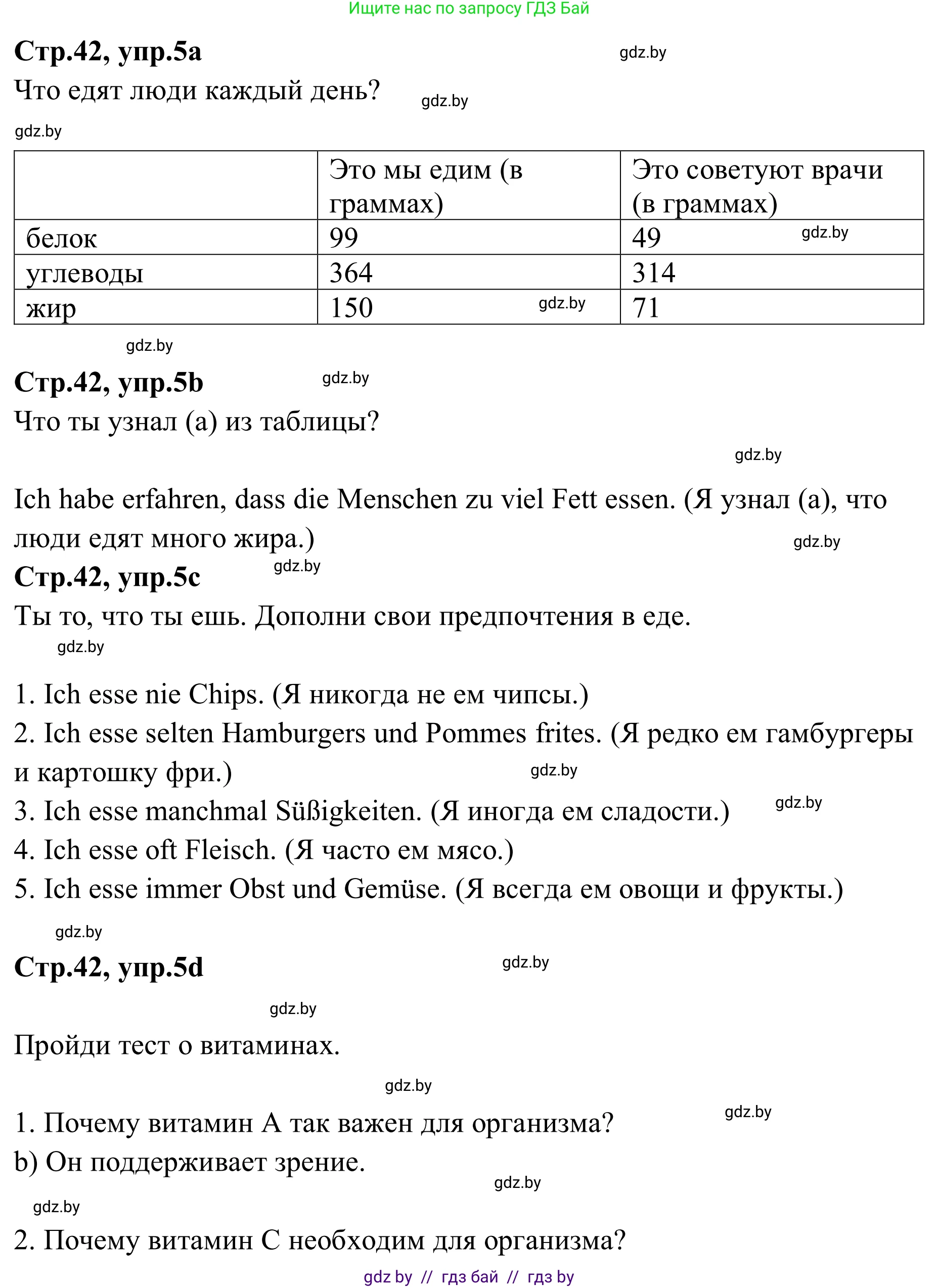 Немецкий язык (Deutsch), 9 класс рабочая тетрадь (arbeitsheft), авторы: Будько Антонина Филипповна (Budjko Antonina), Урбанович Инна Ювинальевна (Urbanowitsch Ina), издательство Аверсэв, Минск, 2019, салатового цвета, страница 42, номер 5, Решение