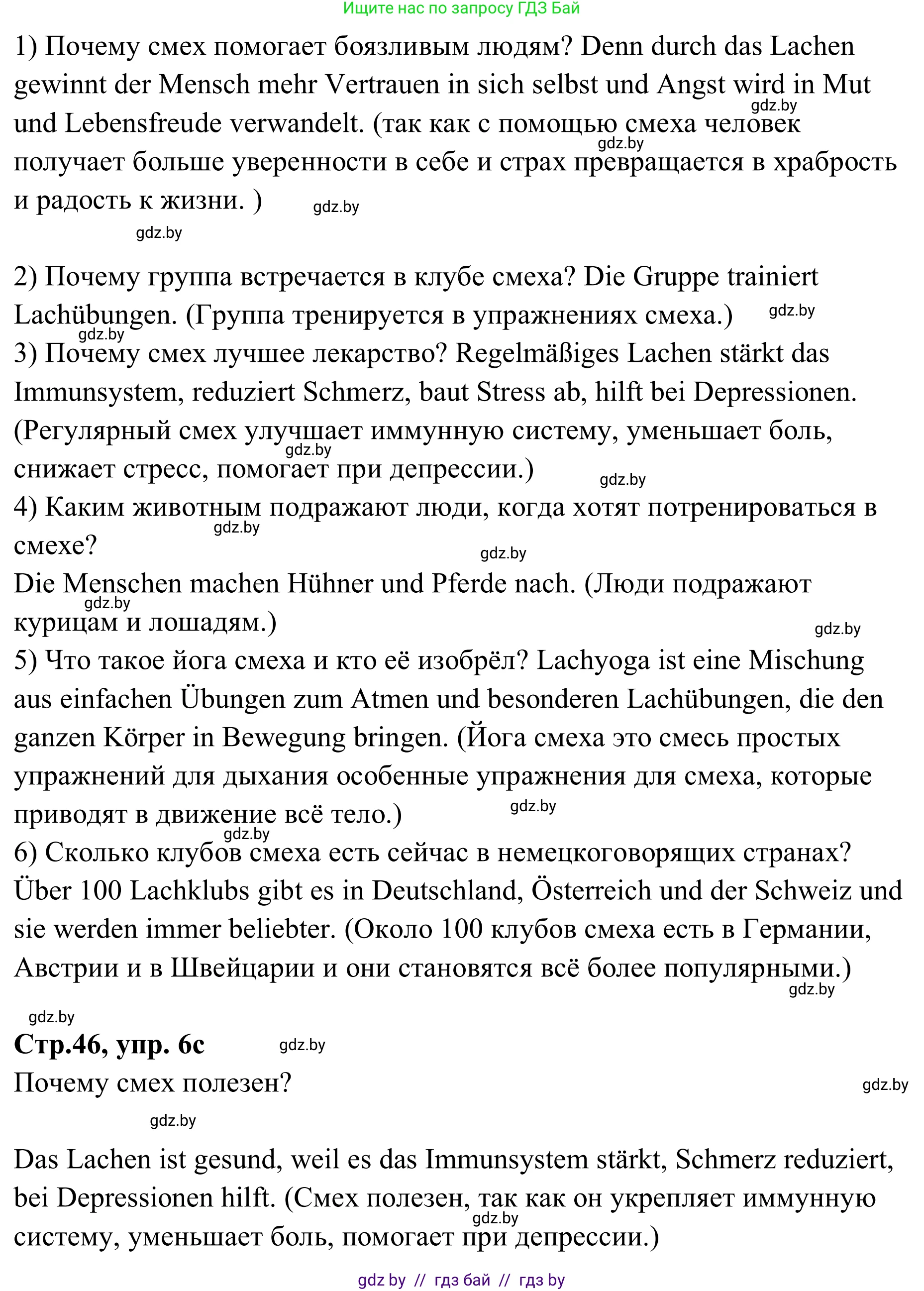 Немецкий язык (Deutsch), 9 класс рабочая тетрадь (arbeitsheft), авторы: Будько Антонина Филипповна (Budjko Antonina), Урбанович Инна Ювинальевна (Urbanowitsch Ina), издательство Аверсэв, Минск, 2019, салатового цвета, страница 44, номер 6, Решение (продолжение 3)