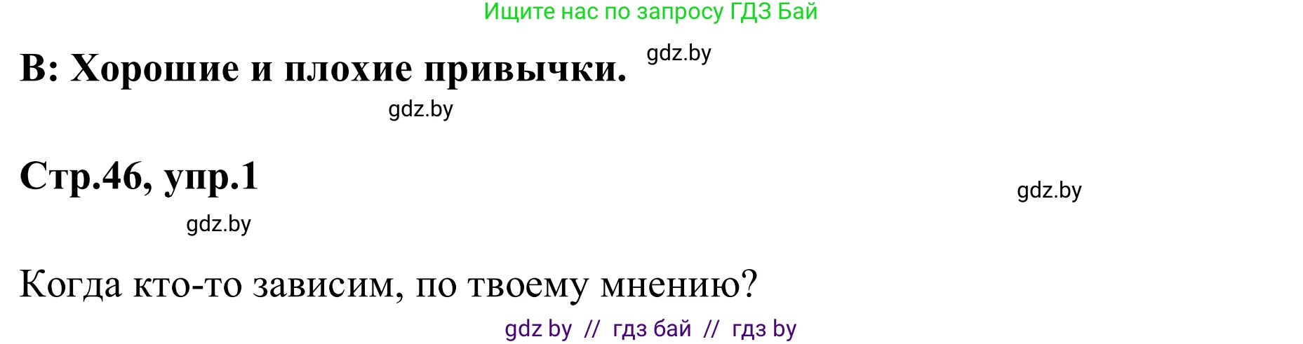 Немецкий язык (Deutsch), 9 класс рабочая тетрадь (arbeitsheft), авторы: Будько Антонина Филипповна (Budjko Antonina), Урбанович Инна Ювинальевна (Urbanowitsch Ina), издательство Аверсэв, Минск, 2019, салатового цвета, страница 46, номер 1, Решение