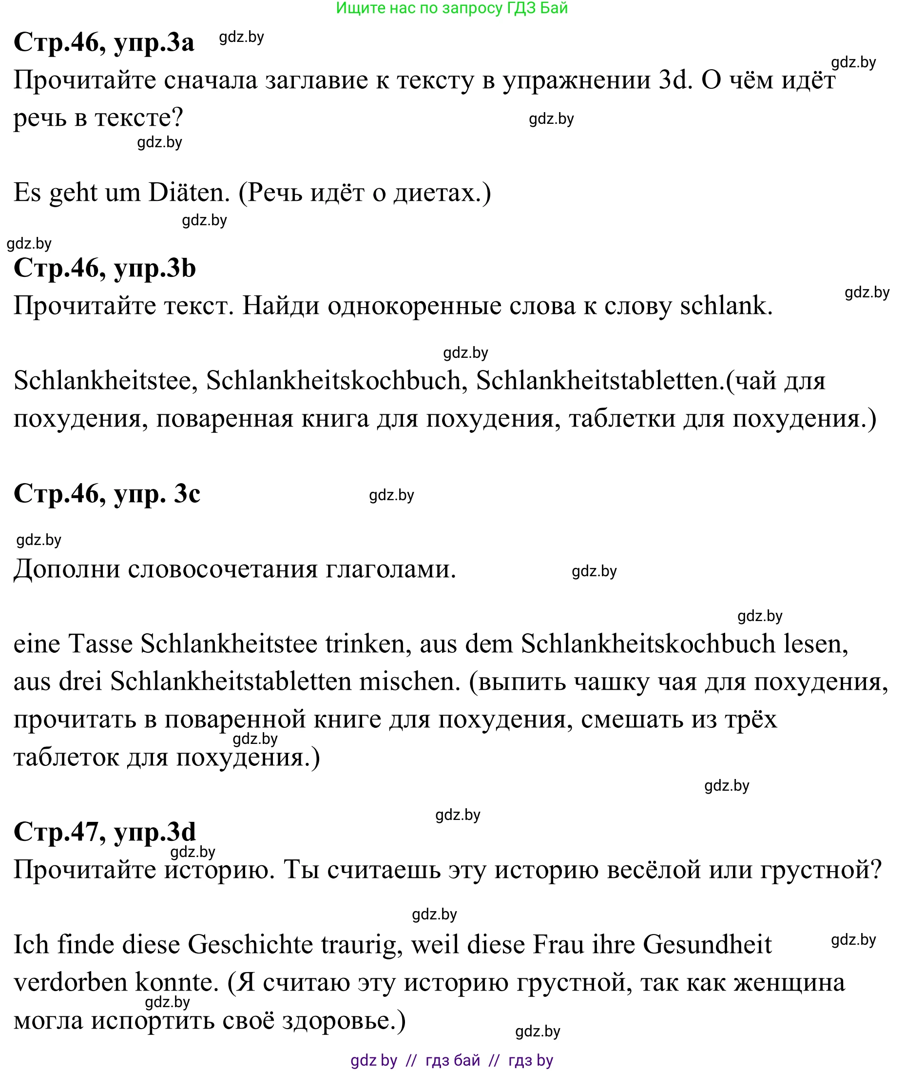 Немецкий язык (Deutsch), 9 класс рабочая тетрадь (arbeitsheft), авторы: Будько Антонина Филипповна (Budjko Antonina), Урбанович Инна Ювинальевна (Urbanowitsch Ina), издательство Аверсэв, Минск, 2019, салатового цвета, страница 46, номер 3, Решение