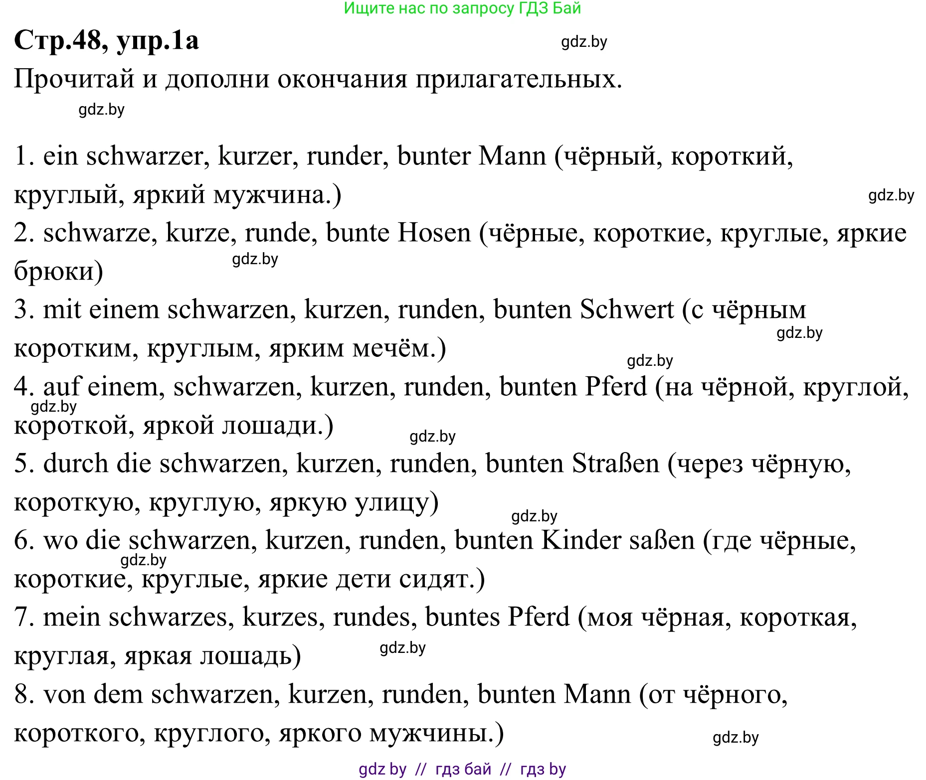 Немецкий язык (Deutsch), 9 класс рабочая тетрадь (arbeitsheft), авторы: Будько Антонина Филипповна (Budjko Antonina), Урбанович Инна Ювинальевна (Urbanowitsch Ina), издательство Аверсэв, Минск, 2019, салатового цвета, страница 48, номер 1, Решение