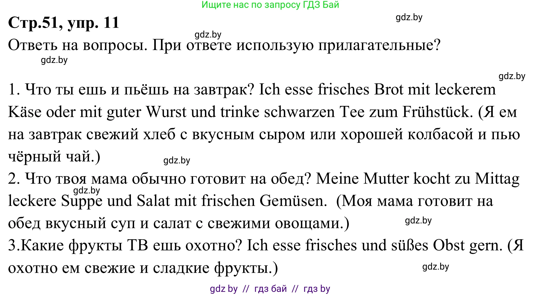Немецкий язык (Deutsch), 9 класс рабочая тетрадь (arbeitsheft), авторы: Будько Антонина Филипповна (Budjko Antonina), Урбанович Инна Ювинальевна (Urbanowitsch Ina), издательство Аверсэв, Минск, 2019, салатового цвета, страница 51, номер 11, Решение