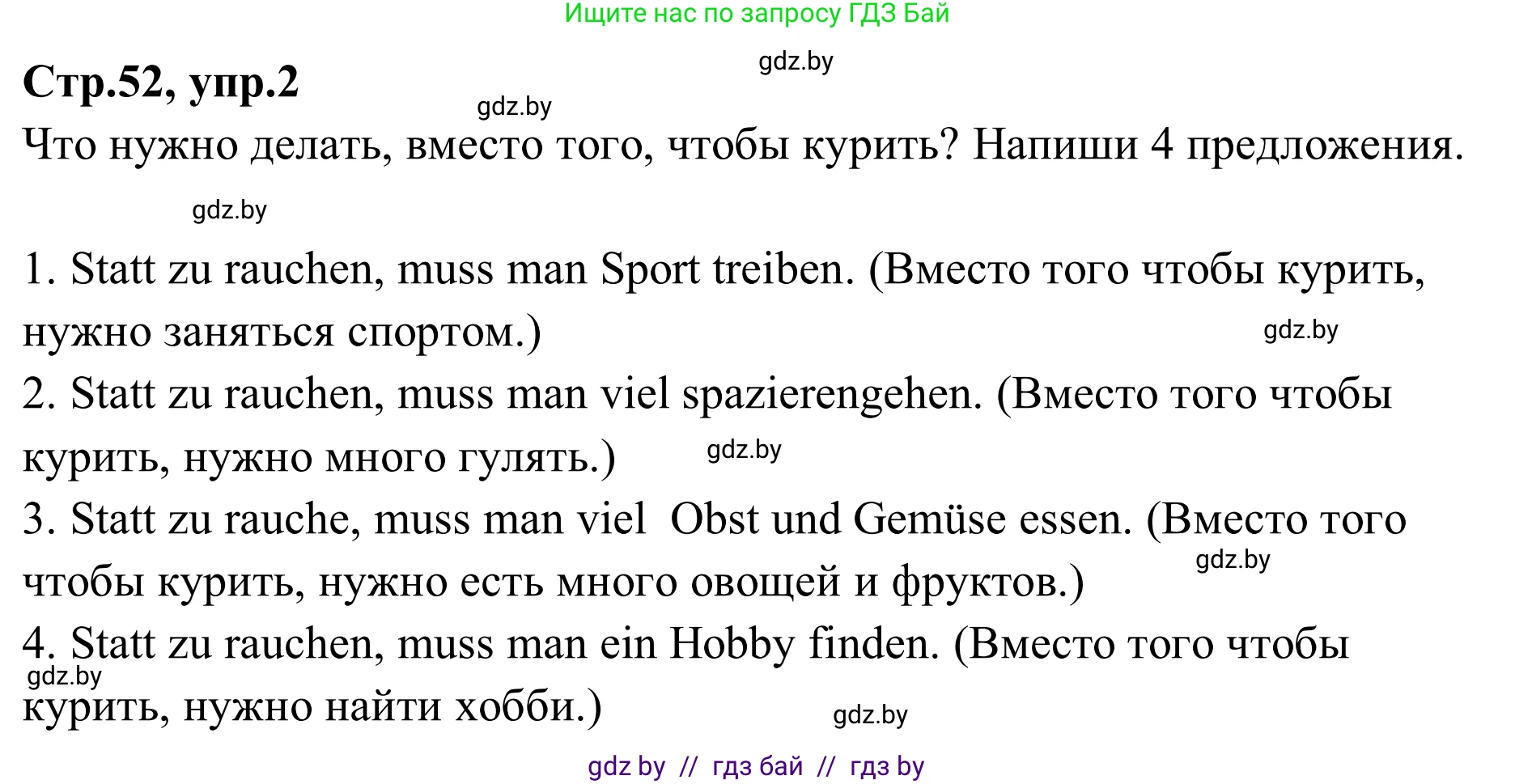 Немецкий язык (Deutsch), 9 класс рабочая тетрадь (arbeitsheft), авторы: Будько Антонина Филипповна (Budjko Antonina), Урбанович Инна Ювинальевна (Urbanowitsch Ina), издательство Аверсэв, Минск, 2019, салатового цвета, страница 52, номер 2, Решение