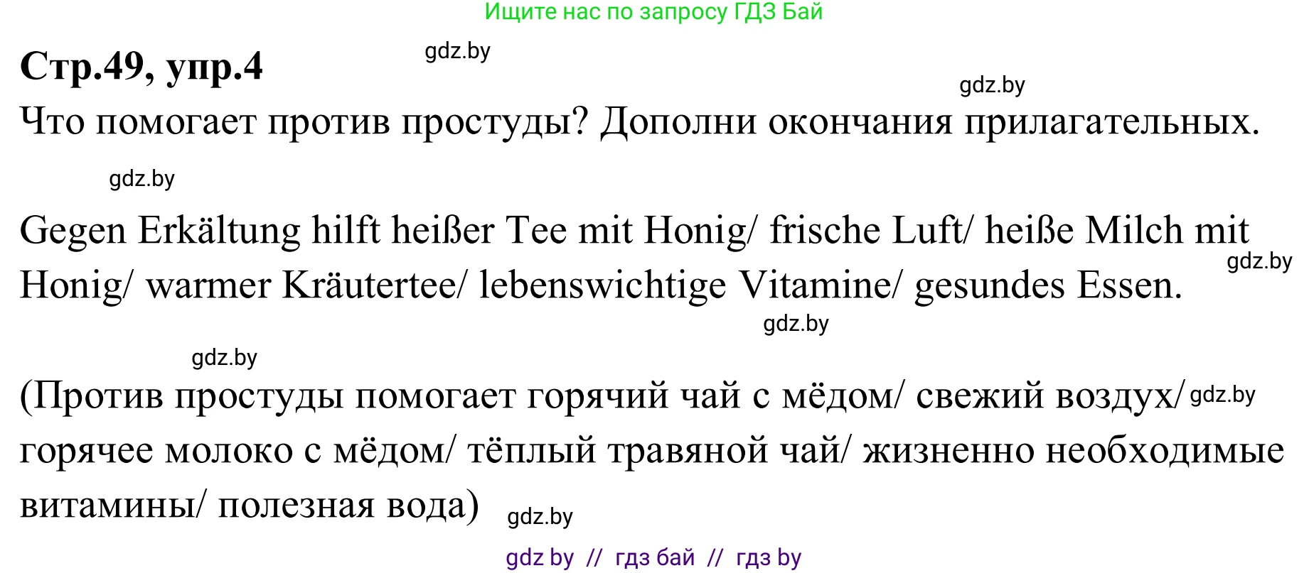 Немецкий язык (Deutsch), 9 класс рабочая тетрадь (arbeitsheft), авторы: Будько Антонина Филипповна (Budjko Antonina), Урбанович Инна Ювинальевна (Urbanowitsch Ina), издательство Аверсэв, Минск, 2019, салатового цвета, страница 49, номер 4, Решение