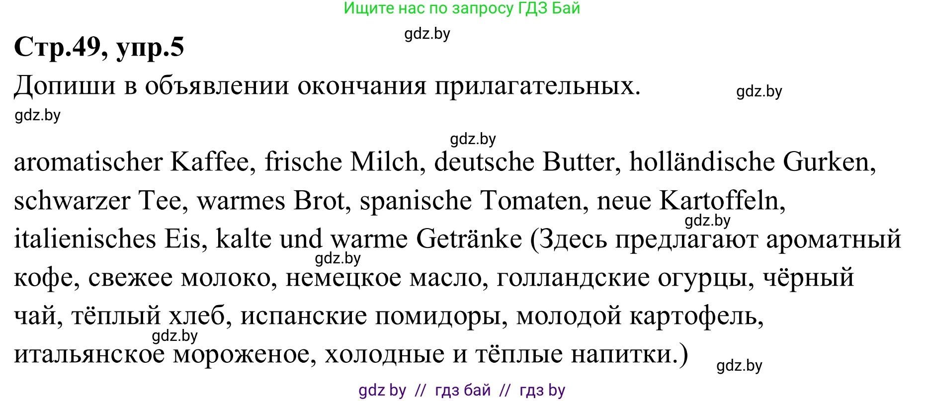 Немецкий язык (Deutsch), 9 класс рабочая тетрадь (arbeitsheft), авторы: Будько Антонина Филипповна (Budjko Antonina), Урбанович Инна Ювинальевна (Urbanowitsch Ina), издательство Аверсэв, Минск, 2019, салатового цвета, страница 49, номер 5, Решение