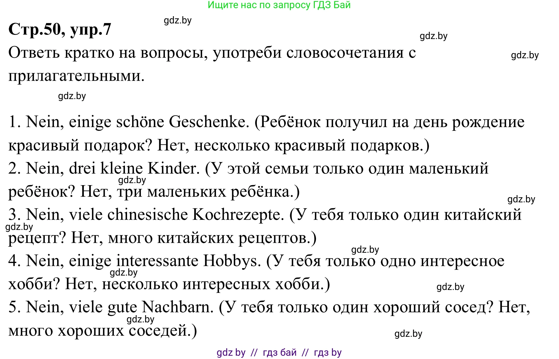 Немецкий язык (Deutsch), 9 класс рабочая тетрадь (arbeitsheft), авторы: Будько Антонина Филипповна (Budjko Antonina), Урбанович Инна Ювинальевна (Urbanowitsch Ina), издательство Аверсэв, Минск, 2019, салатового цвета, страница 50, номер 7, Решение