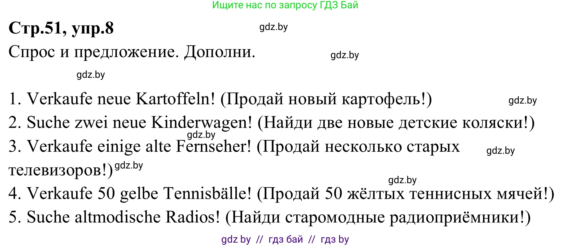 Немецкий язык (Deutsch), 9 класс рабочая тетрадь (arbeitsheft), авторы: Будько Антонина Филипповна (Budjko Antonina), Урбанович Инна Ювинальевна (Urbanowitsch Ina), издательство Аверсэв, Минск, 2019, салатового цвета, страница 51, номер 8, Решение