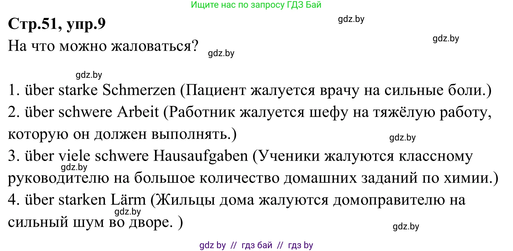 Немецкий язык (Deutsch), 9 класс рабочая тетрадь (arbeitsheft), авторы: Будько Антонина Филипповна (Budjko Antonina), Урбанович Инна Ювинальевна (Urbanowitsch Ina), издательство Аверсэв, Минск, 2019, салатового цвета, страница 51, номер 9, Решение