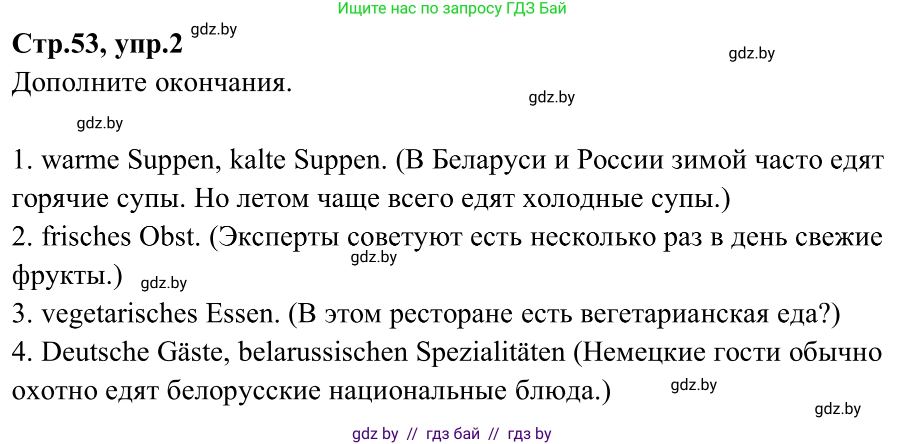 Немецкий язык (Deutsch), 9 класс рабочая тетрадь (arbeitsheft), авторы: Будько Антонина Филипповна (Budjko Antonina), Урбанович Инна Ювинальевна (Urbanowitsch Ina), издательство Аверсэв, Минск, 2019, салатового цвета, страница 53, номер 2, Решение