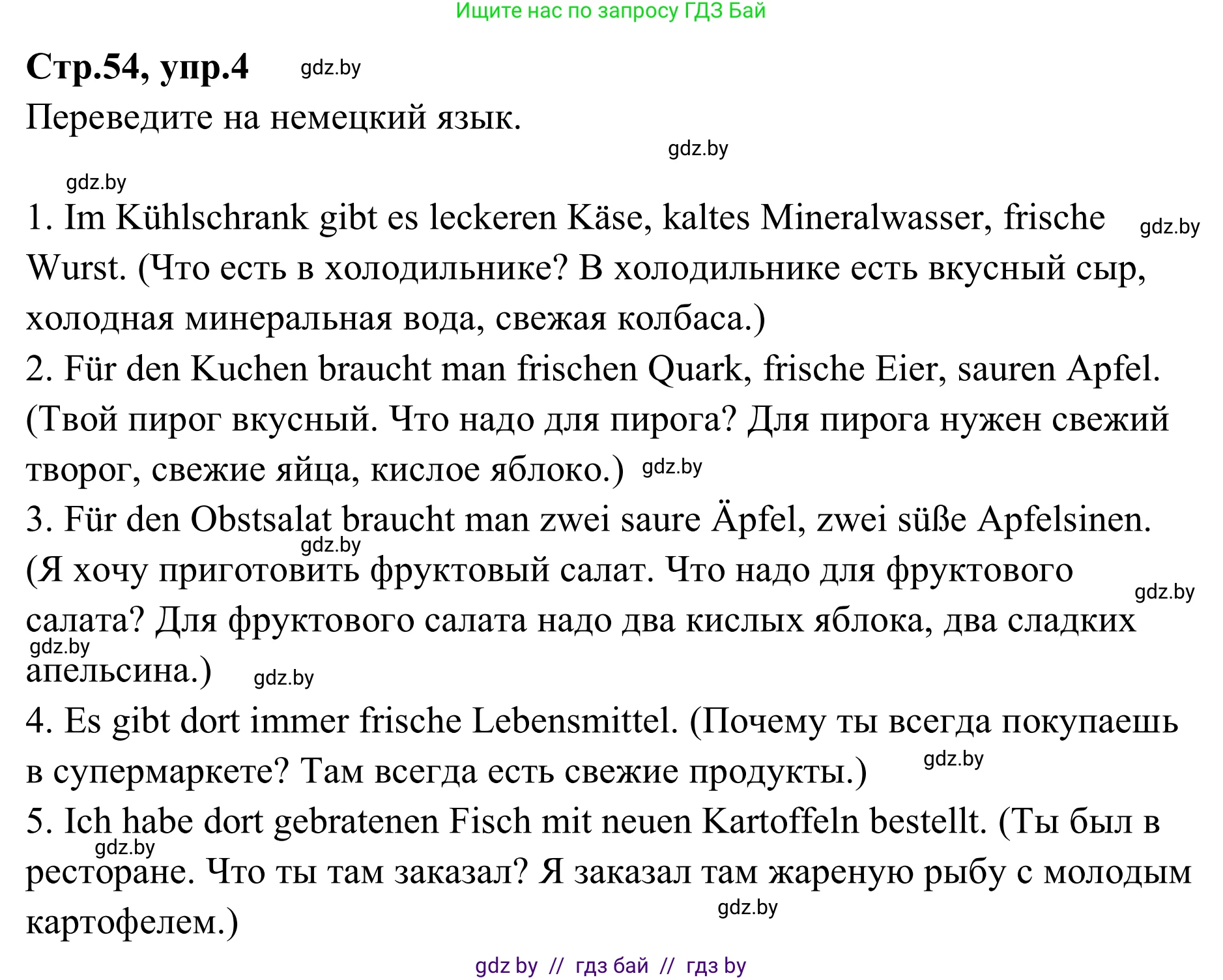 Немецкий язык (Deutsch), 9 класс рабочая тетрадь (arbeitsheft), авторы: Будько Антонина Филипповна (Budjko Antonina), Урбанович Инна Ювинальевна (Urbanowitsch Ina), издательство Аверсэв, Минск, 2019, салатового цвета, страница 54, номер 4, Решение