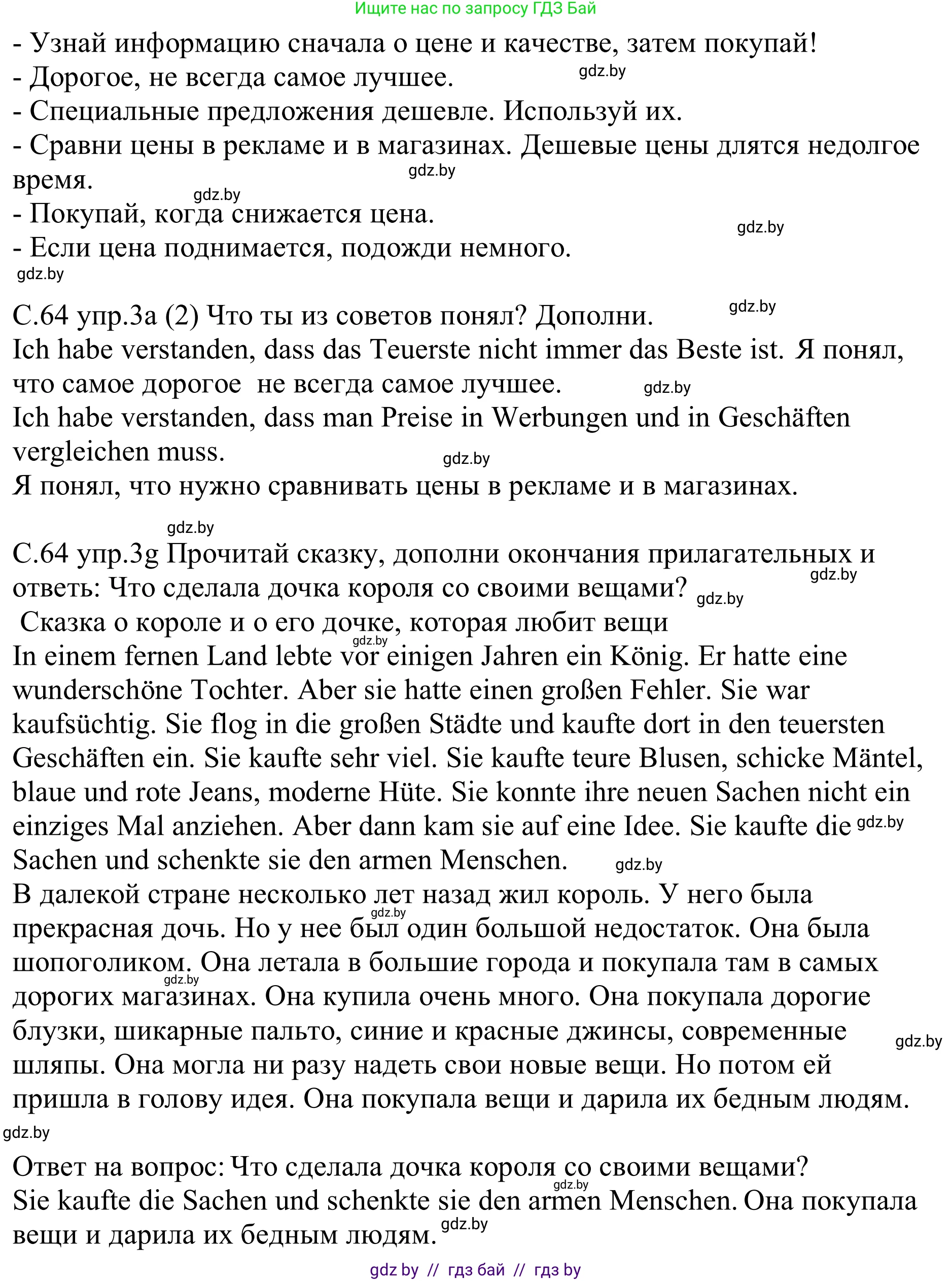 Немецкий язык (Deutsch), 9 класс рабочая тетрадь (arbeitsheft), авторы: Будько Антонина Филипповна (Budjko Antonina), Урбанович Инна Ювинальевна (Urbanowitsch Ina), издательство Аверсэв, Минск, 2019, салатового цвета, страница 61, номер 3, Решение (продолжение 4)