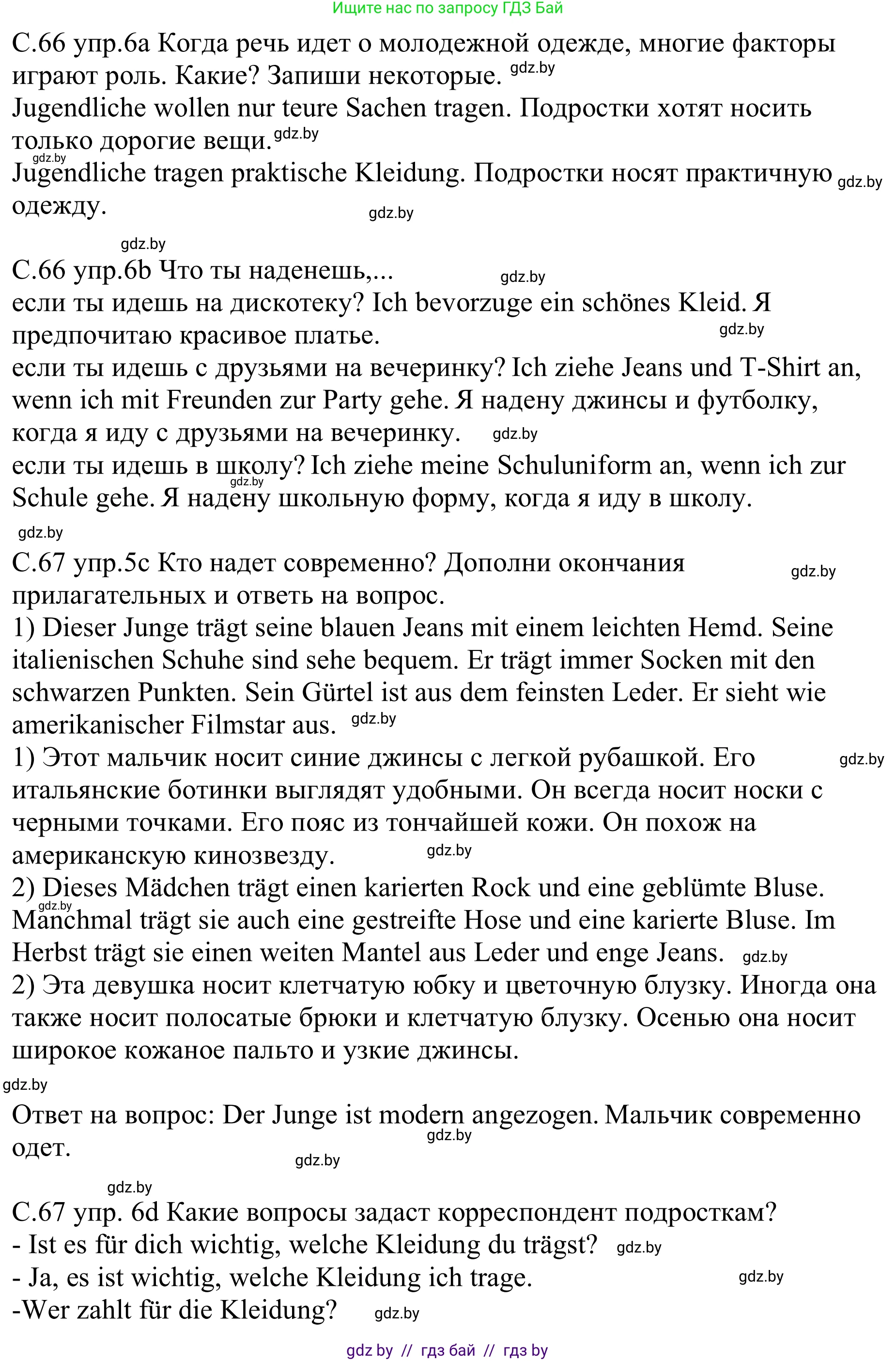 Немецкий язык (Deutsch), 9 класс рабочая тетрадь (arbeitsheft), авторы: Будько Антонина Филипповна (Budjko Antonina), Урбанович Инна Ювинальевна (Urbanowitsch Ina), издательство Аверсэв, Минск, 2019, салатового цвета, страница 66, номер 6, Решение