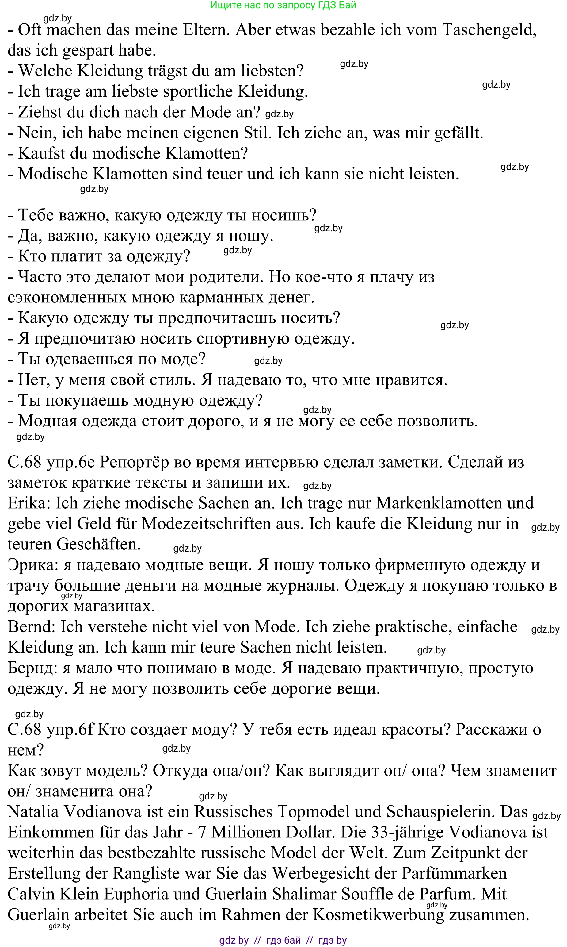 Немецкий язык (Deutsch), 9 класс рабочая тетрадь (arbeitsheft), авторы: Будько Антонина Филипповна (Budjko Antonina), Урбанович Инна Ювинальевна (Urbanowitsch Ina), издательство Аверсэв, Минск, 2019, салатового цвета, страница 66, номер 6, Решение (продолжение 2)